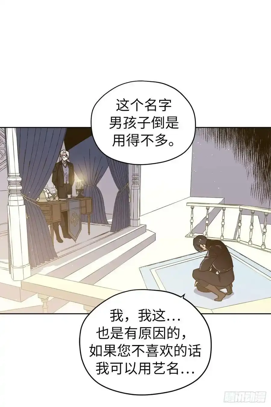 135.优秀的璞玉琉璃爱吃 第18页
