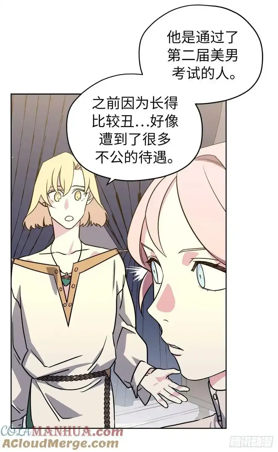 135.优秀的璞玉琉璃爱吃 第27页