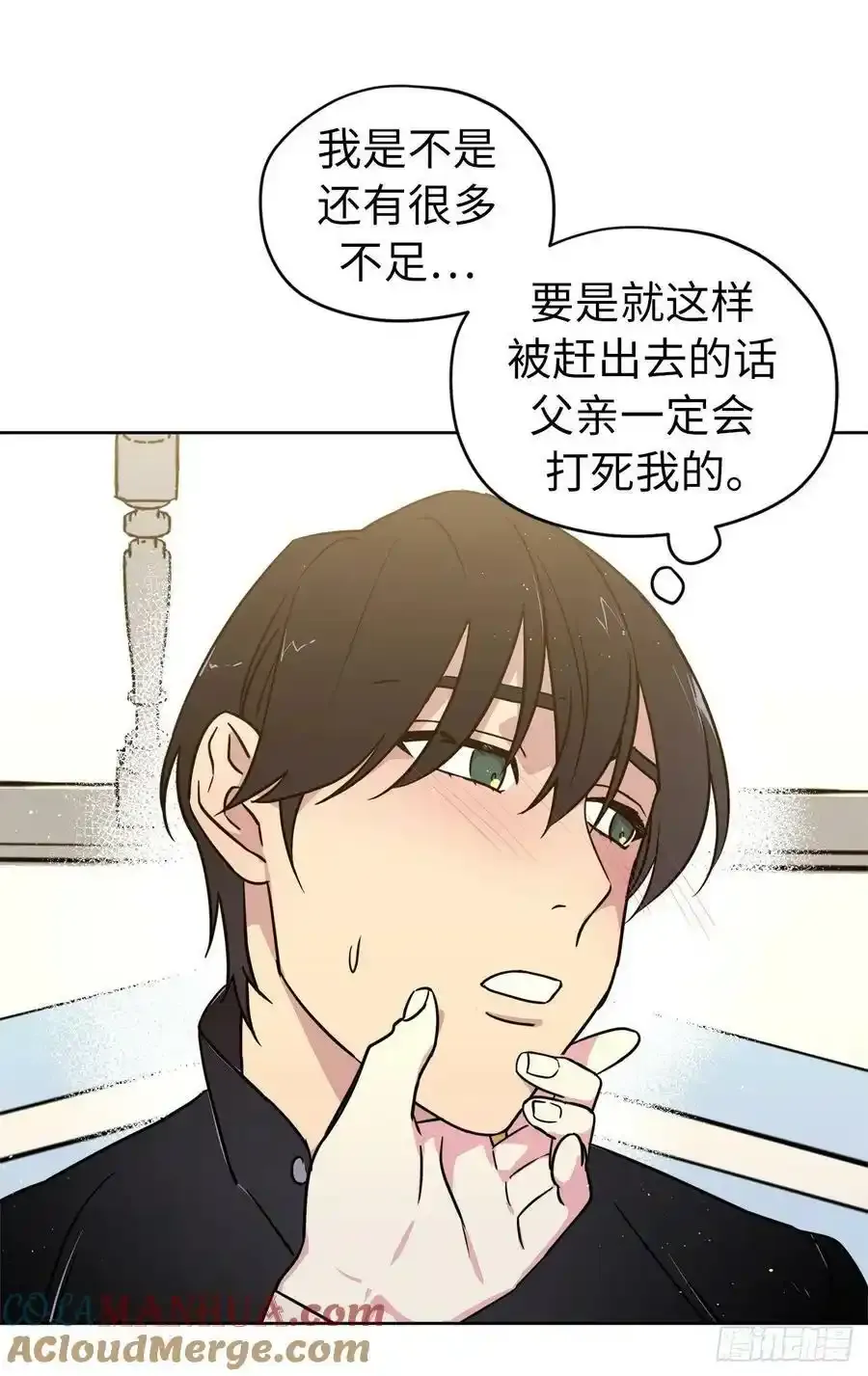 135.优秀的璞玉琉璃爱吃 第29页