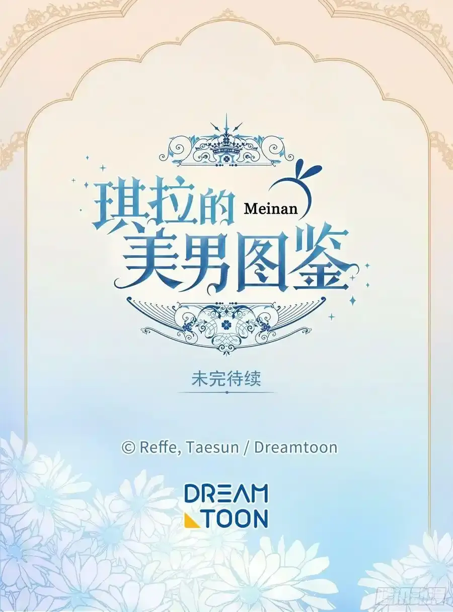 135.优秀的璞玉琉璃爱吃 第38页