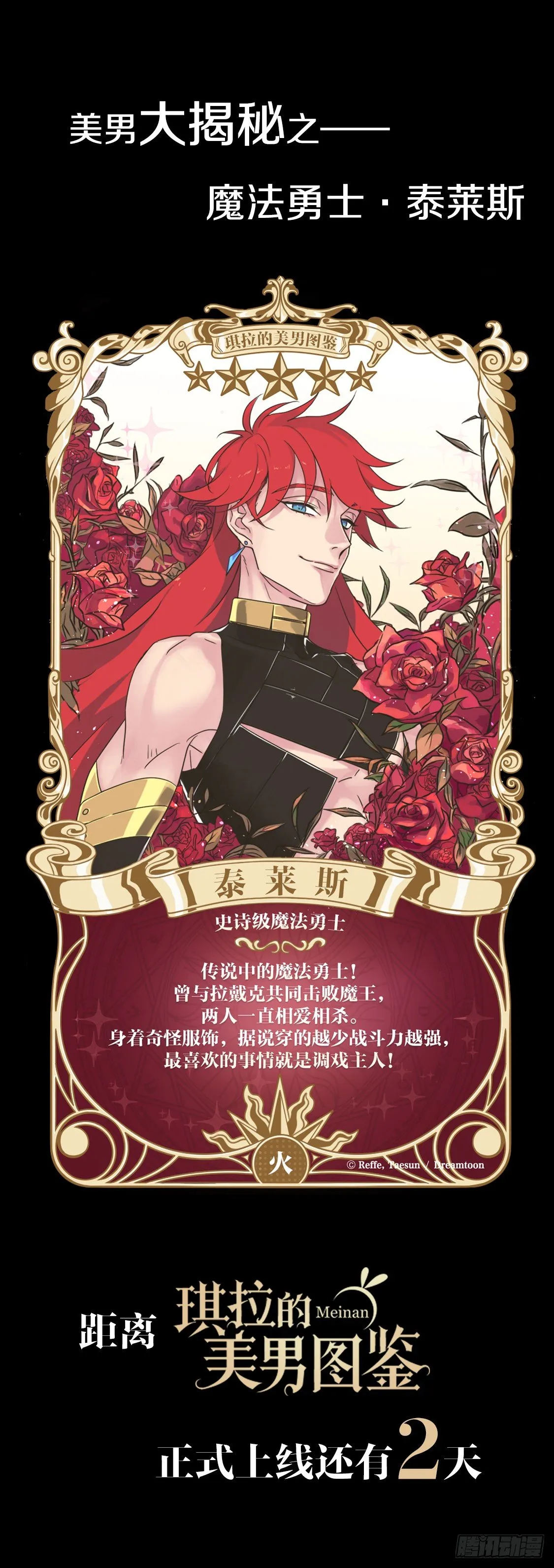 美男倒计时——泰莱斯 第1页