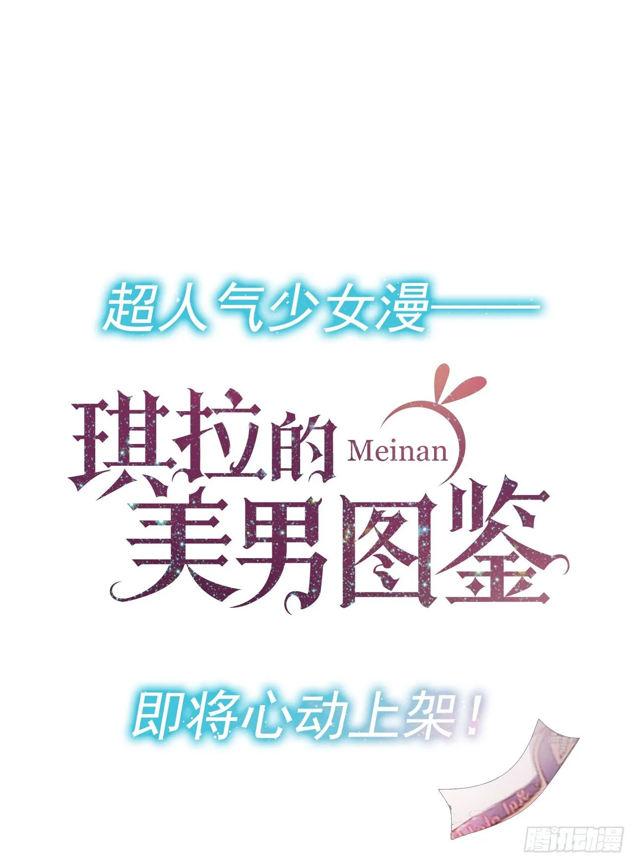 序章：美男军团即将上线 第24页