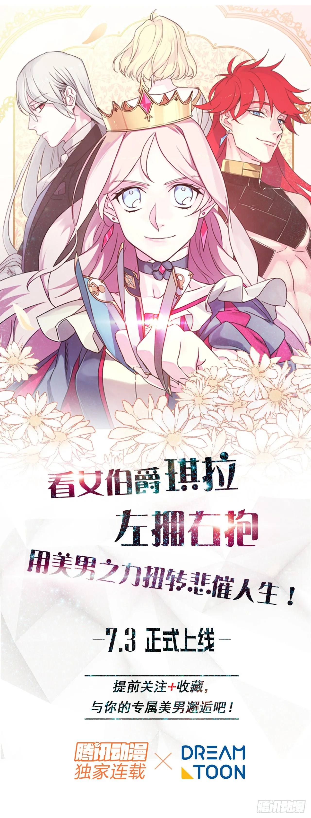 序章：美男军团即将上线 第25页