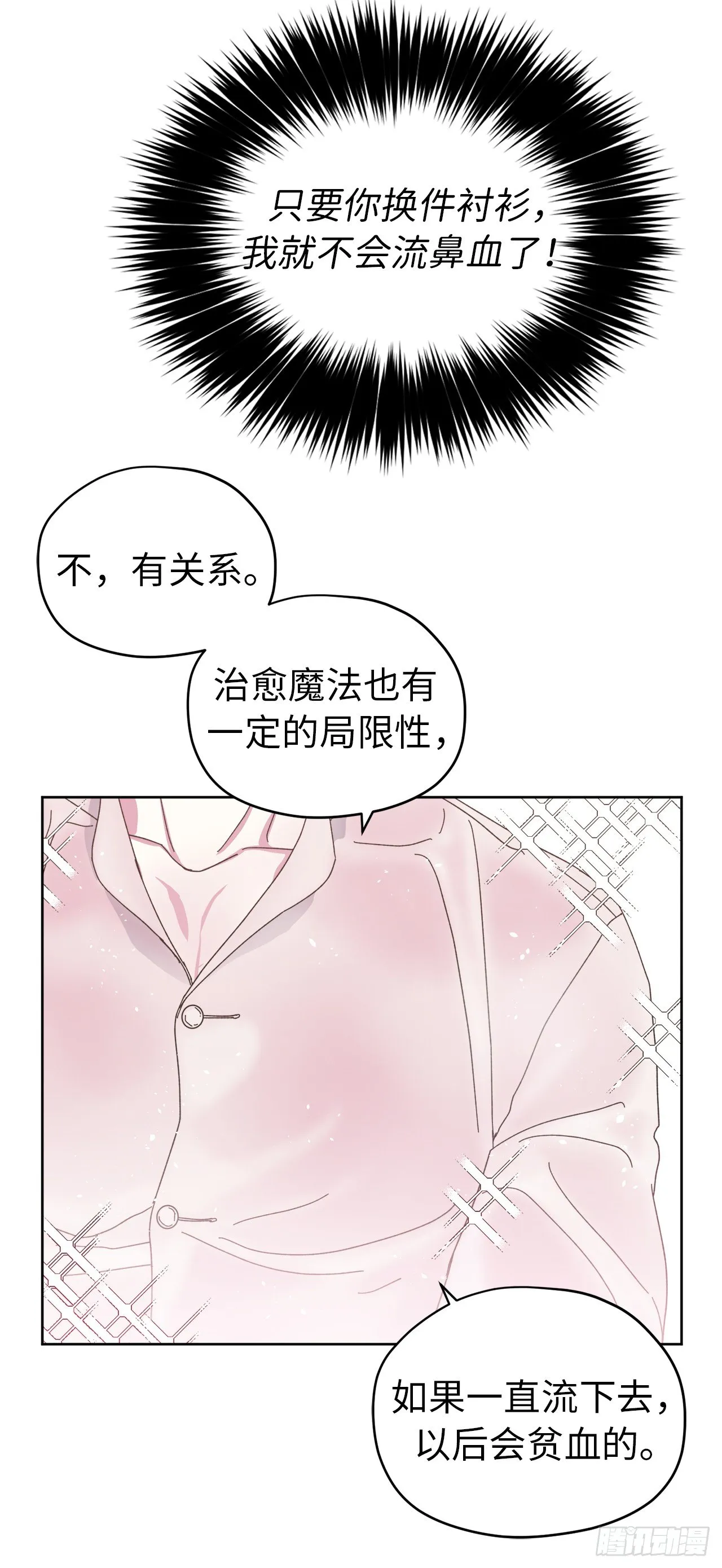 10.我要强身健体 第6页