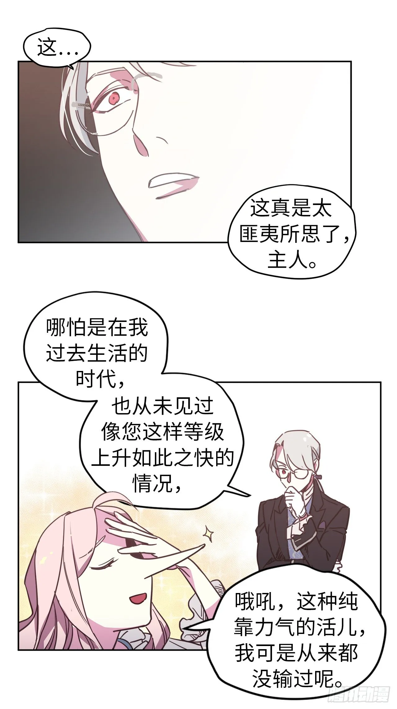10.我要强身健体 第23页