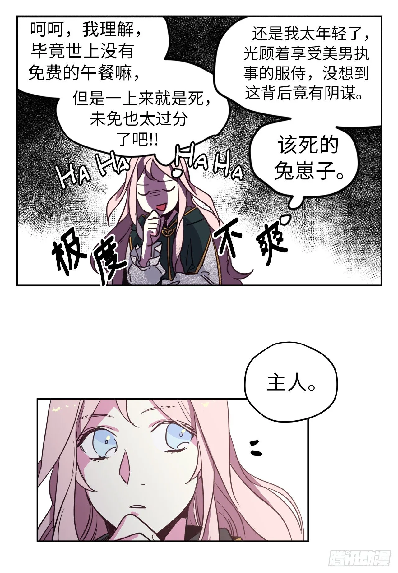 11.残酷的新手任务 第15页
