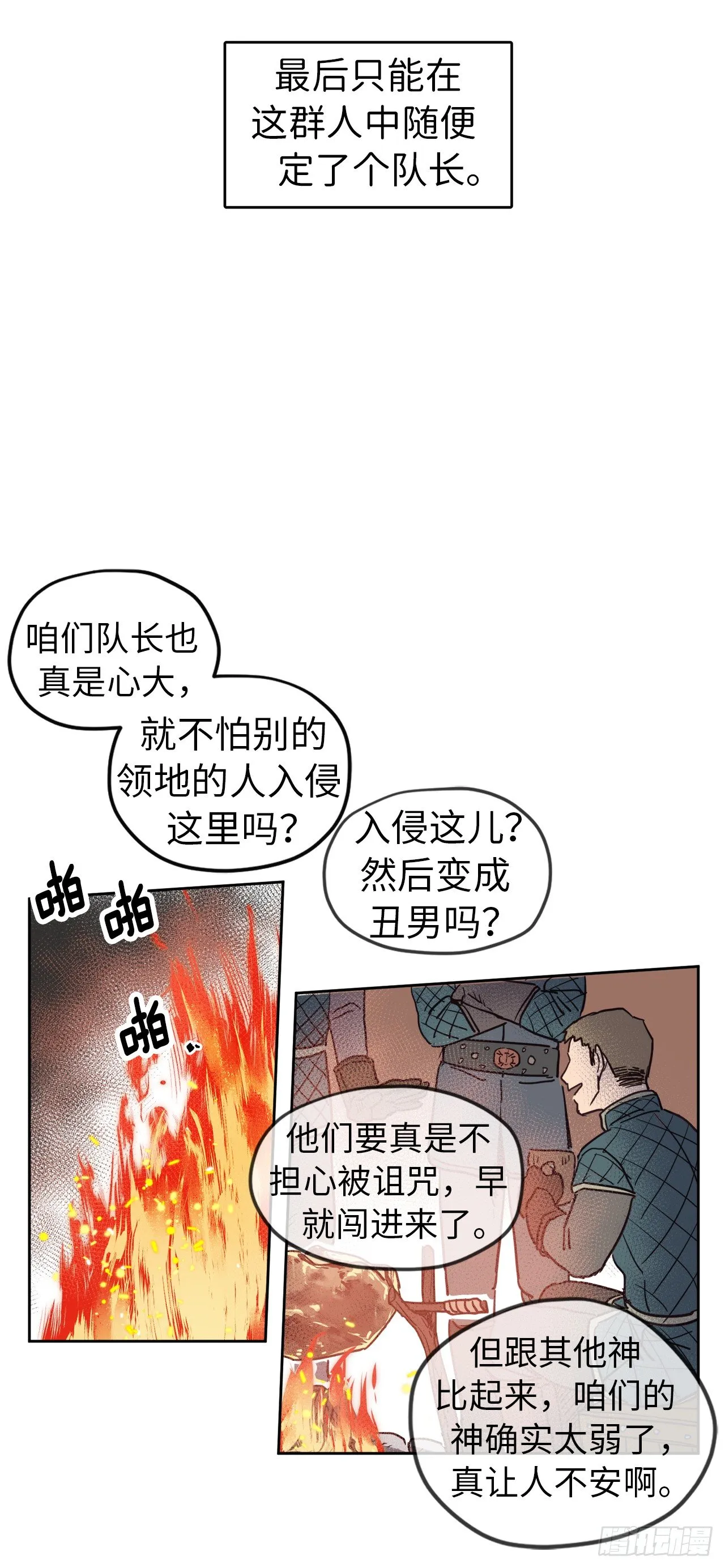 11.残酷的新手任务 第23页