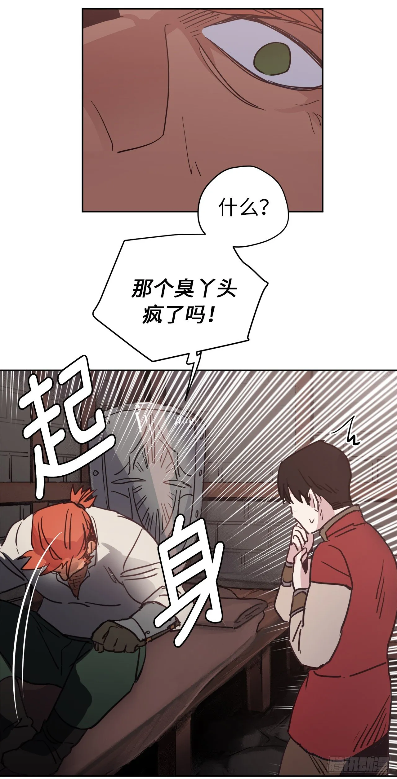 11.残酷的新手任务 第29页