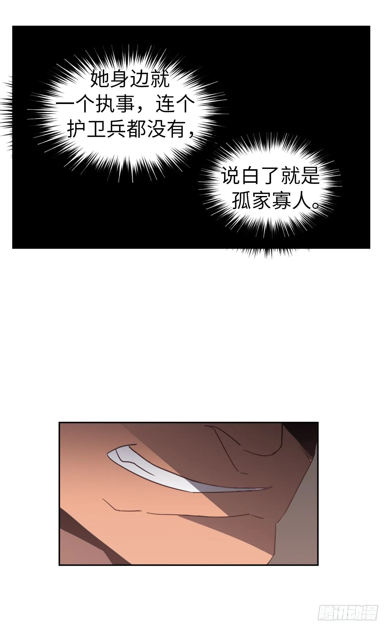 12.我才是权力的中心 第4页