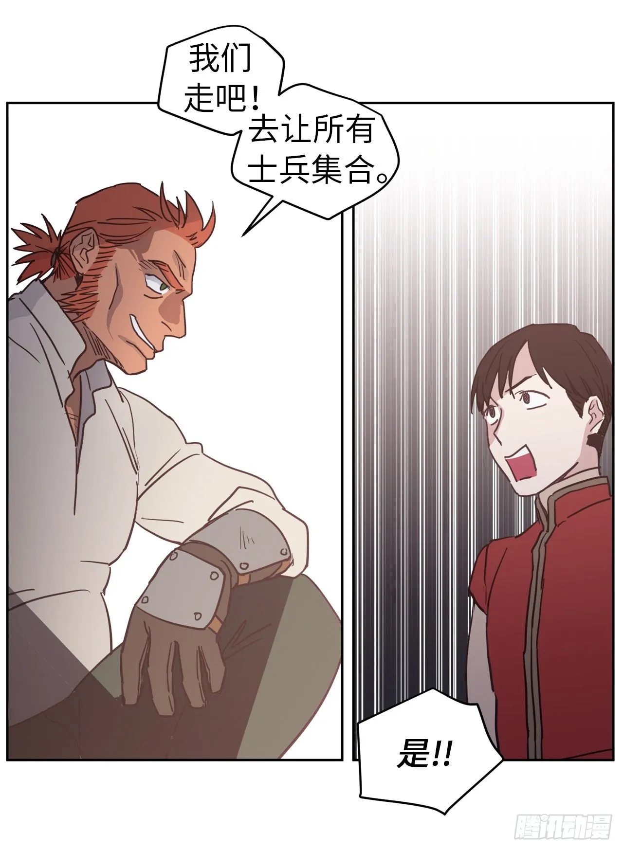 12.我才是权力的中心 第5页
