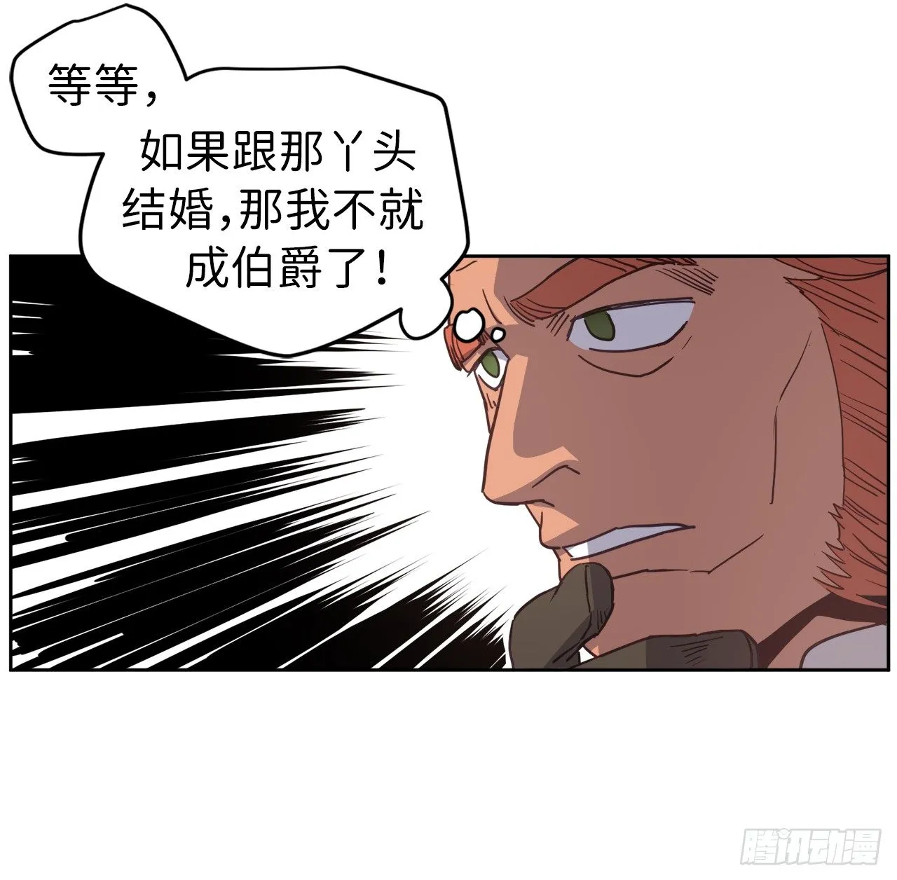 12.我才是权力的中心 第8页