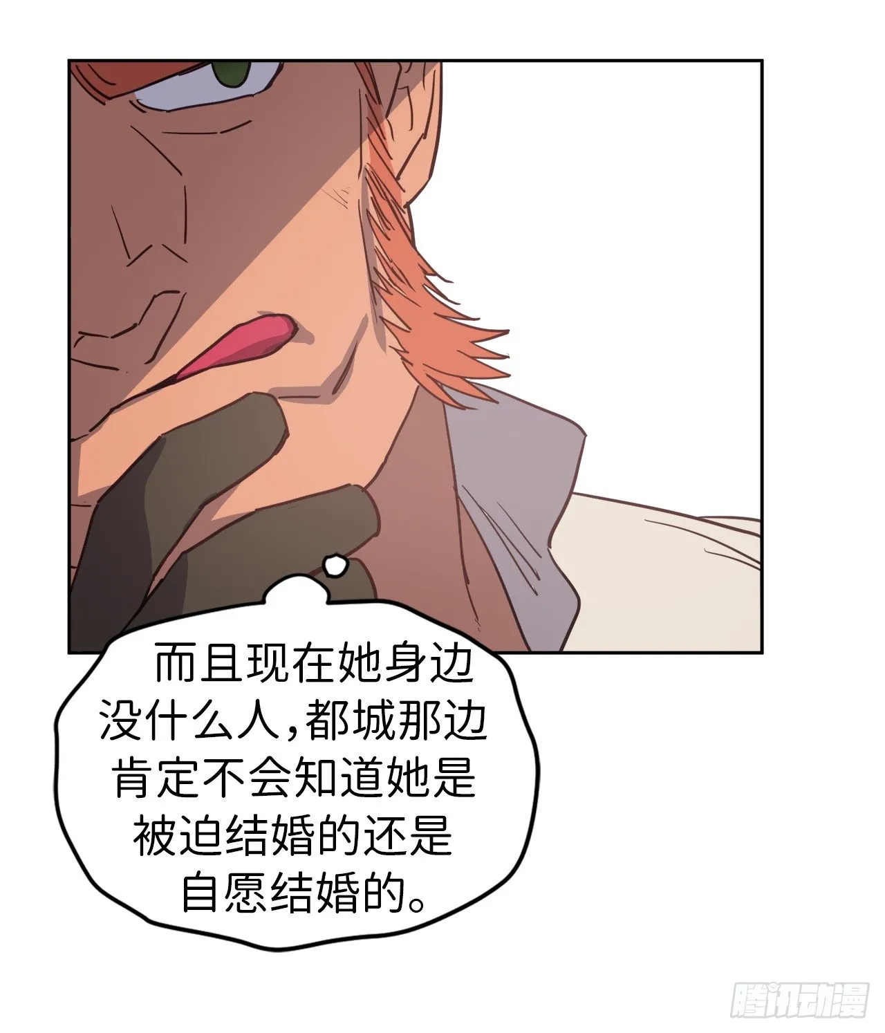 12.我才是权力的中心 第9页