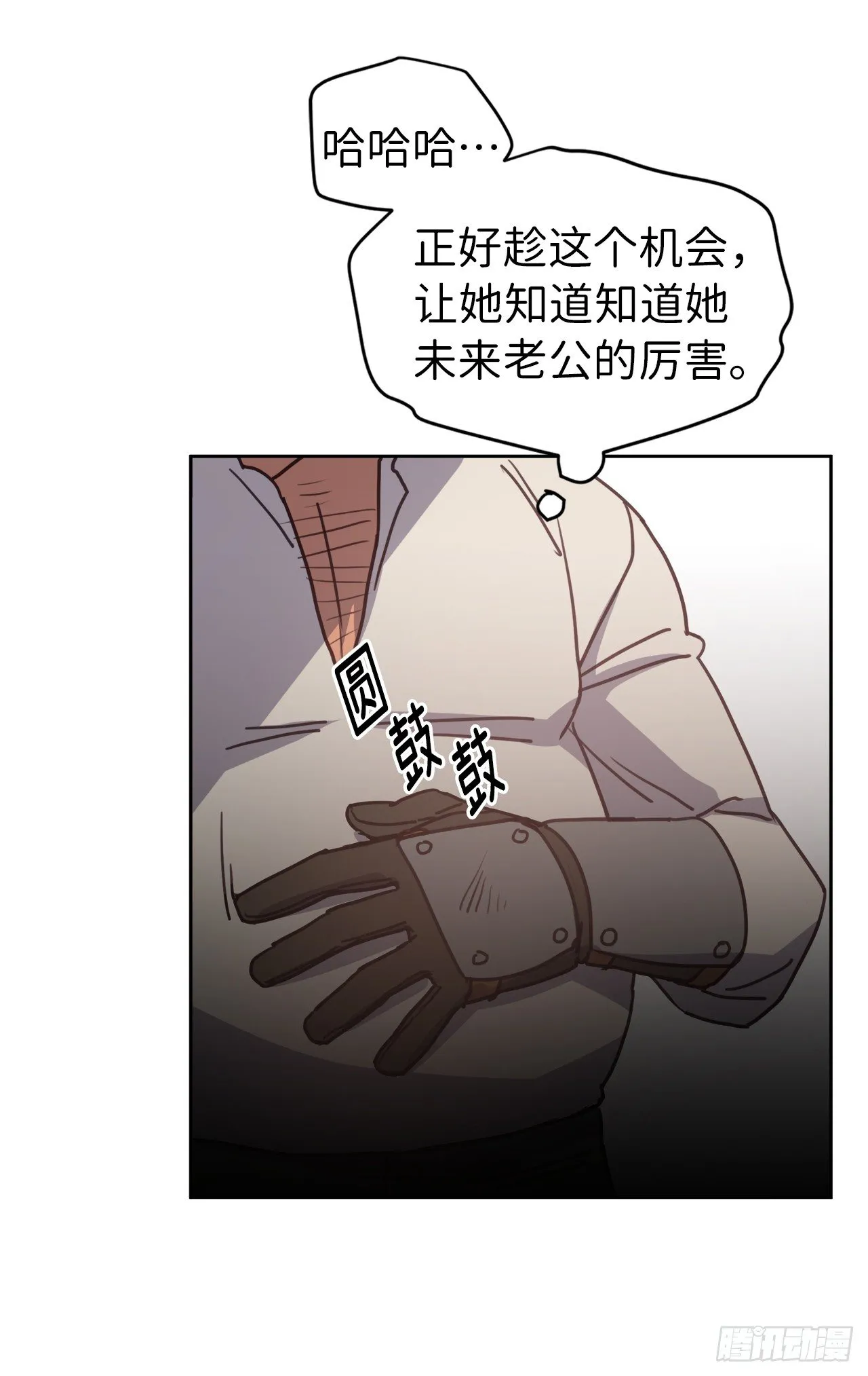 12.我才是权力的中心 第10页