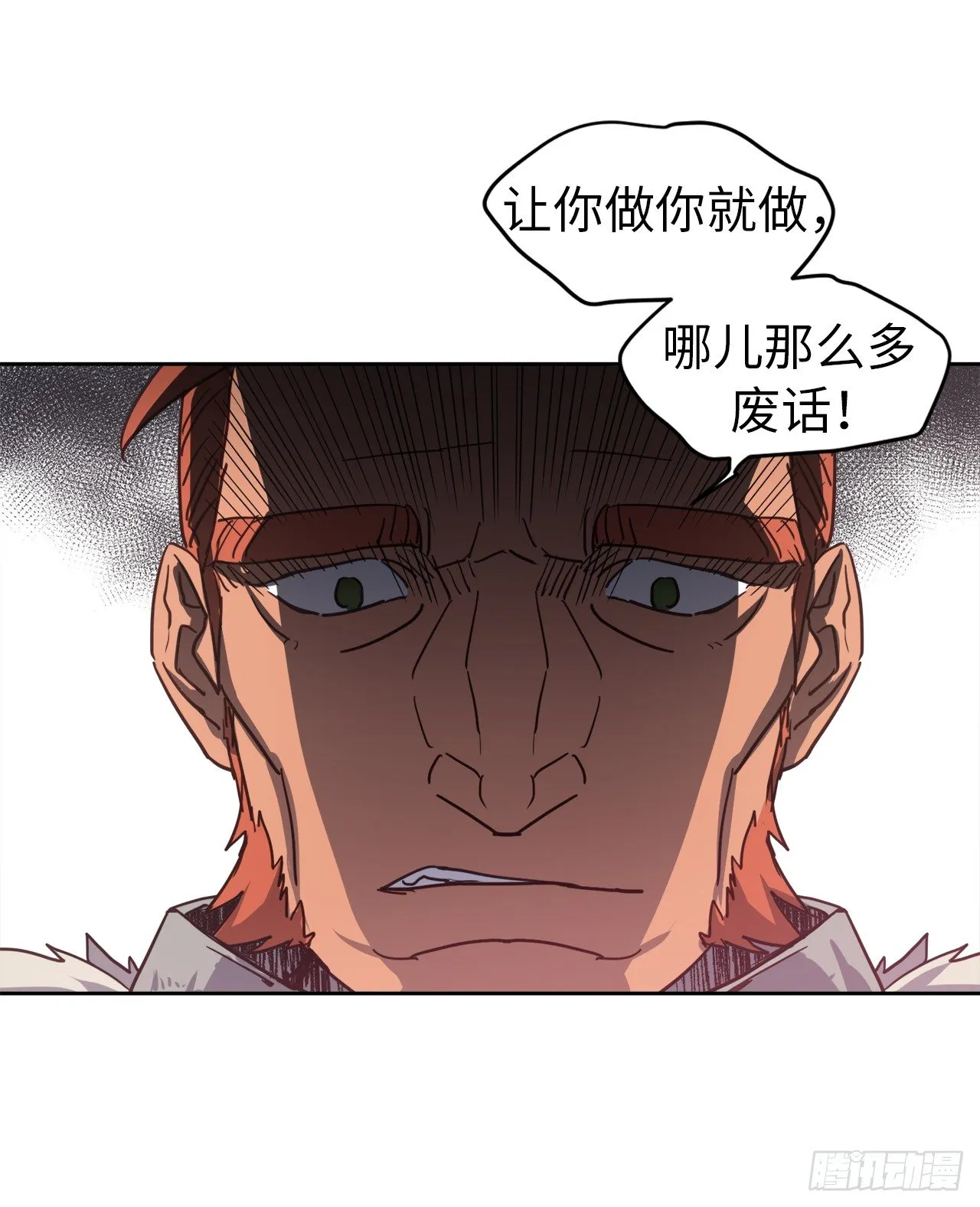 12.我才是权力的中心 第14页
