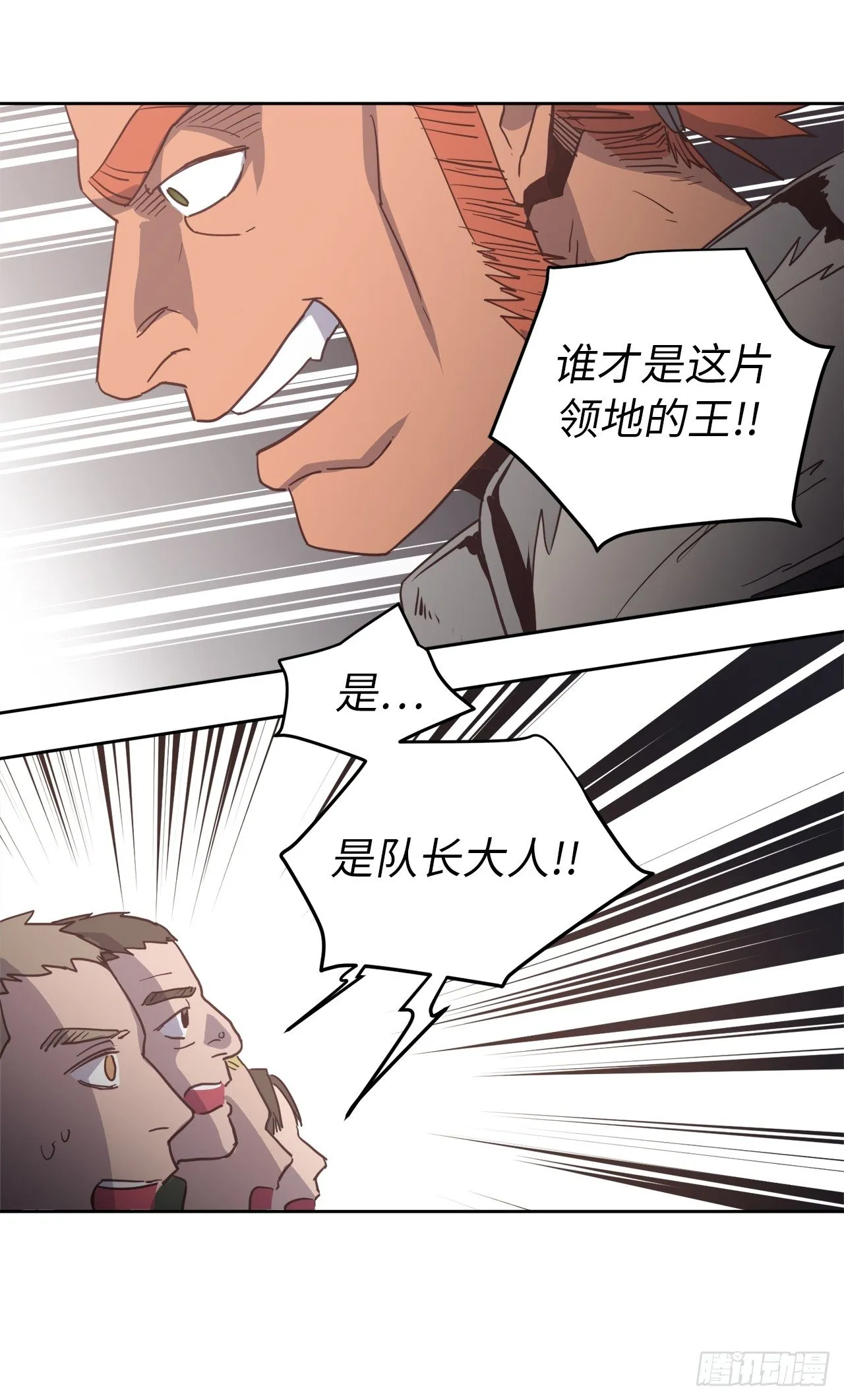 12.我才是权力的中心 第18页