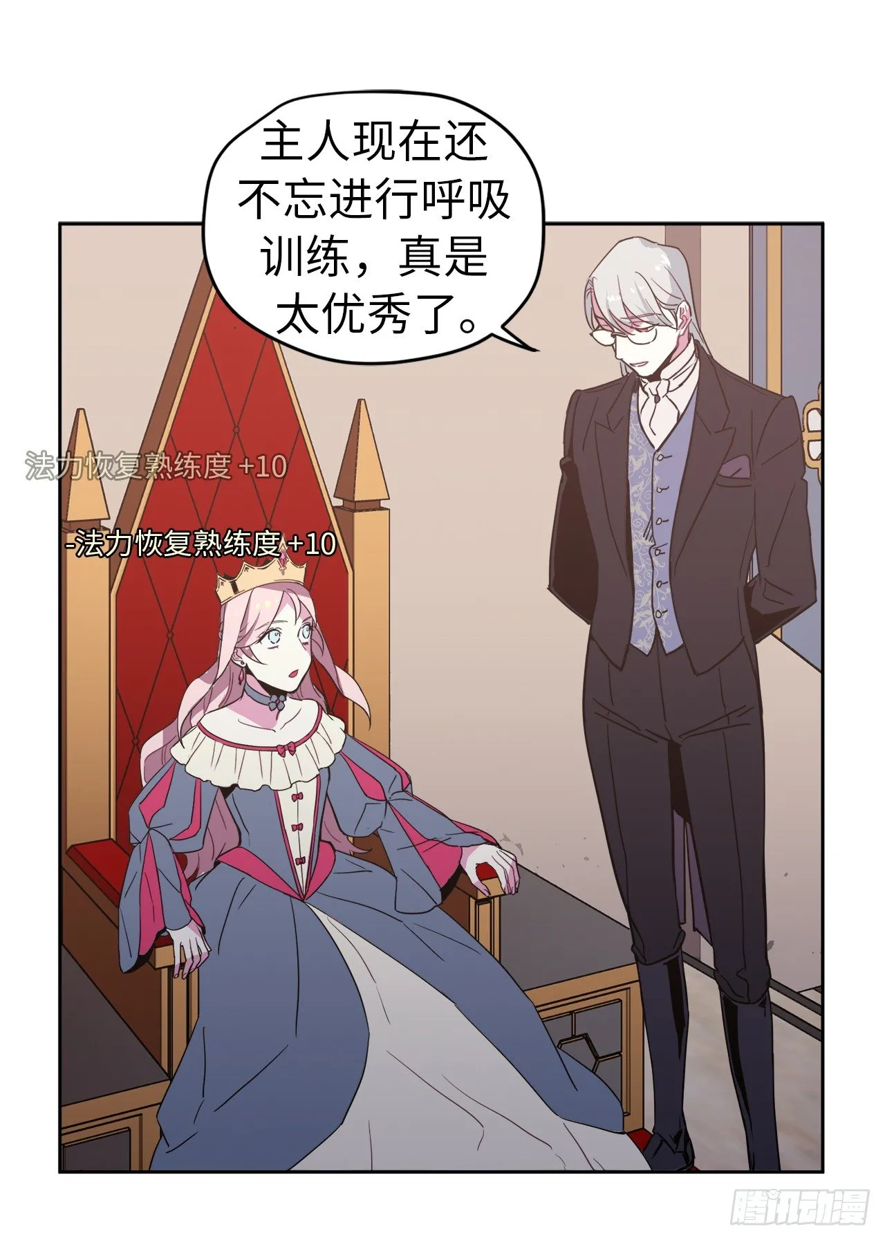 12.我才是权力的中心 第31页
