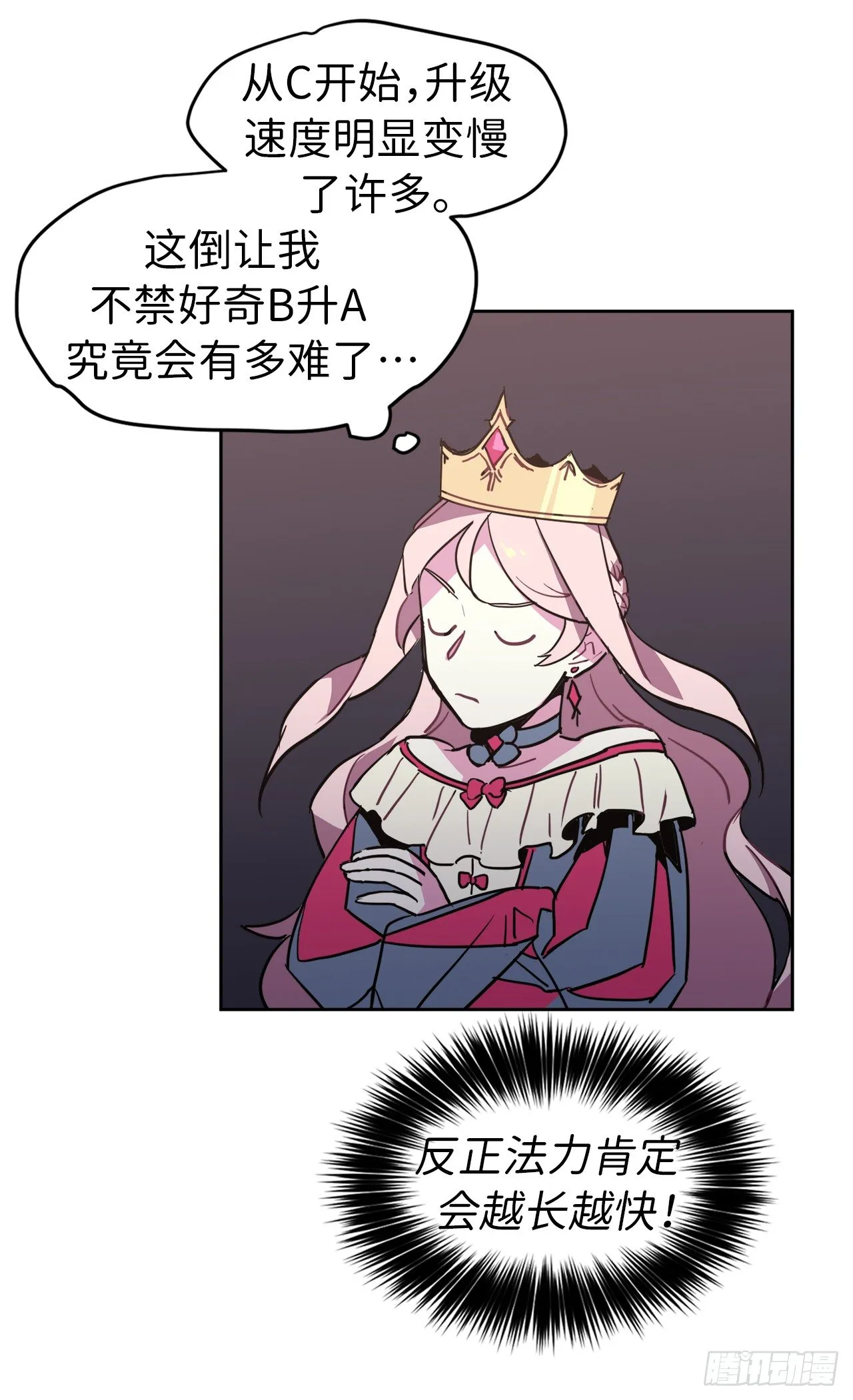 12.我才是权力的中心 第38页