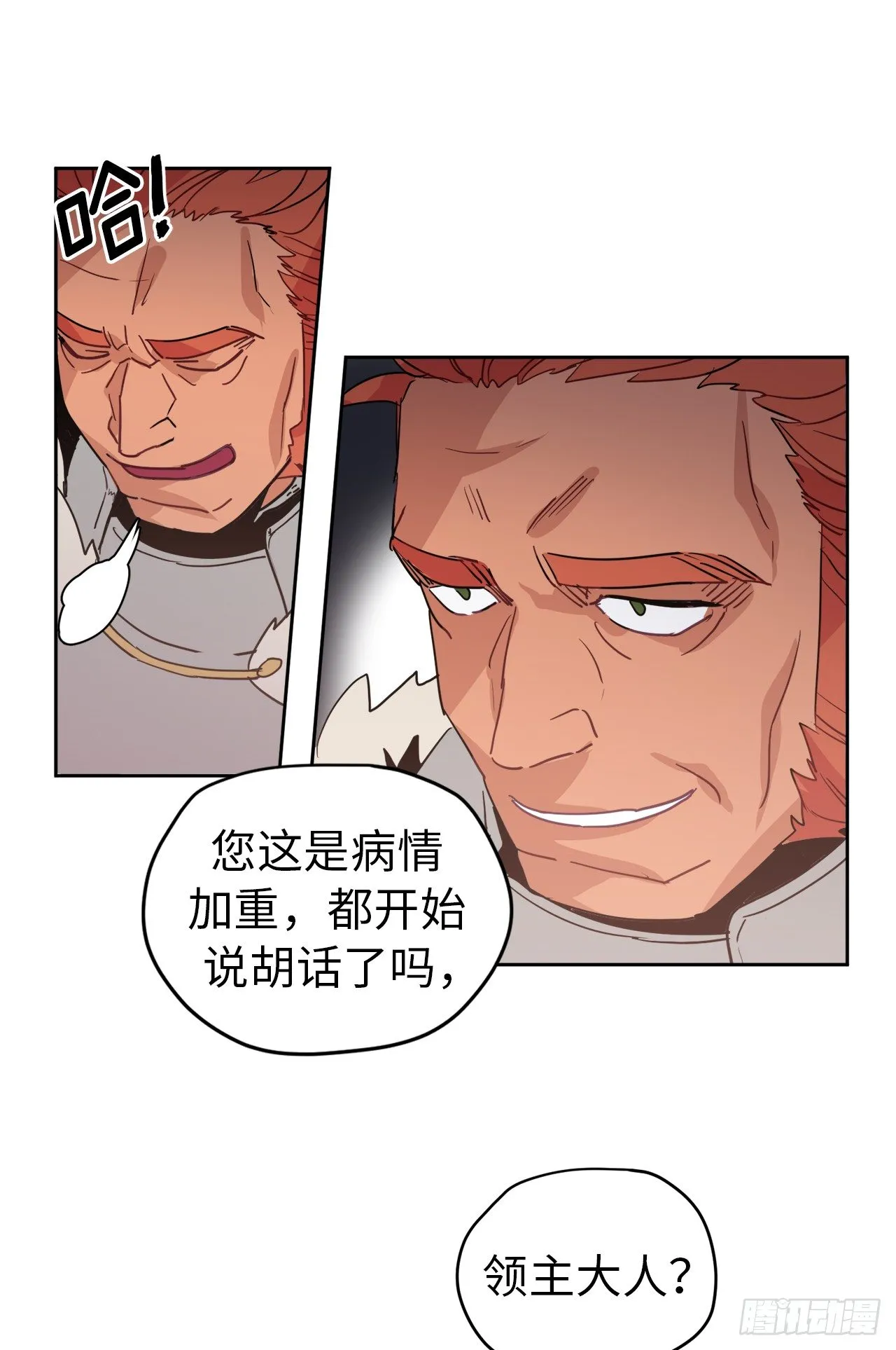 13.您还有我，主人 第22页