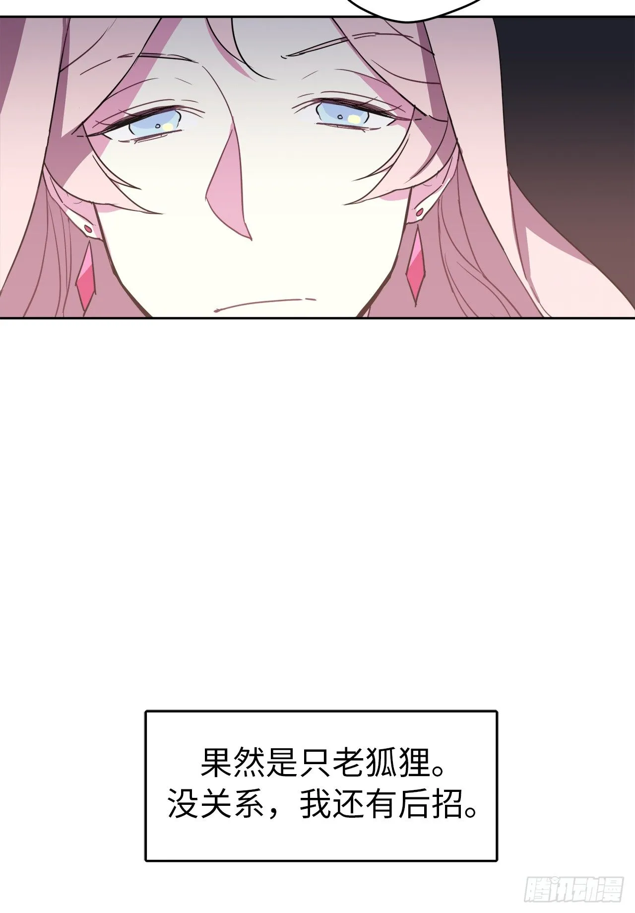 13.您还有我，主人 第23页