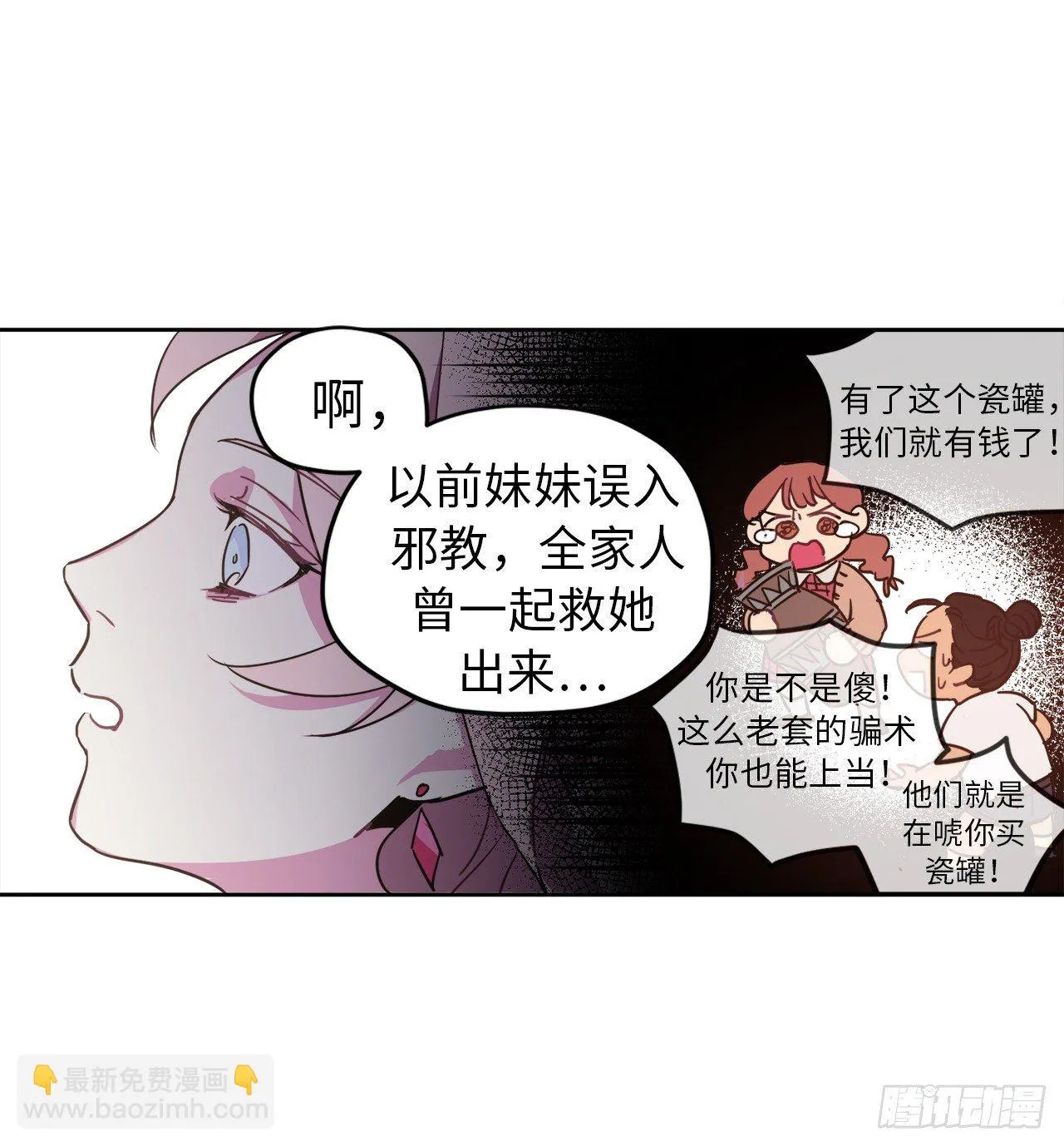 15.主人，这是我的职责 第18页