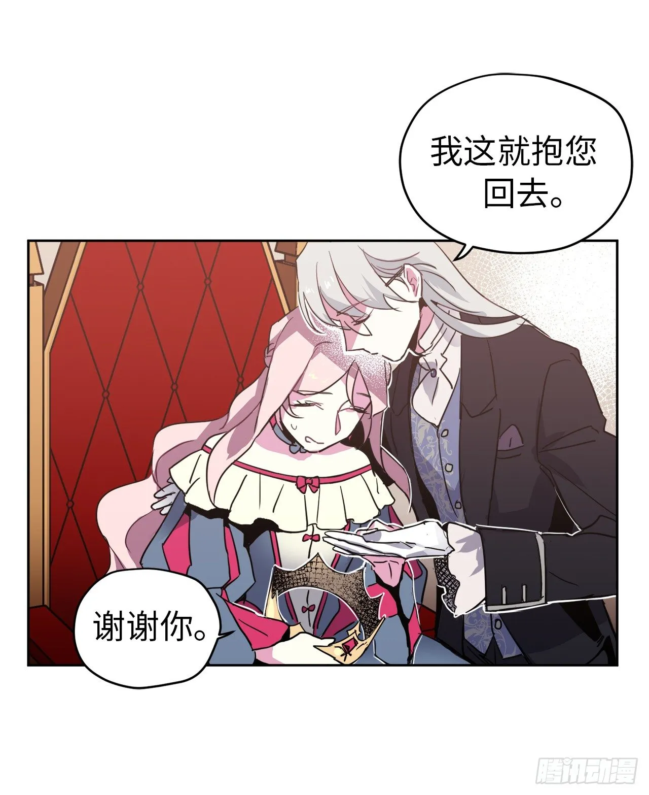 15.主人，这是我的职责 第23页