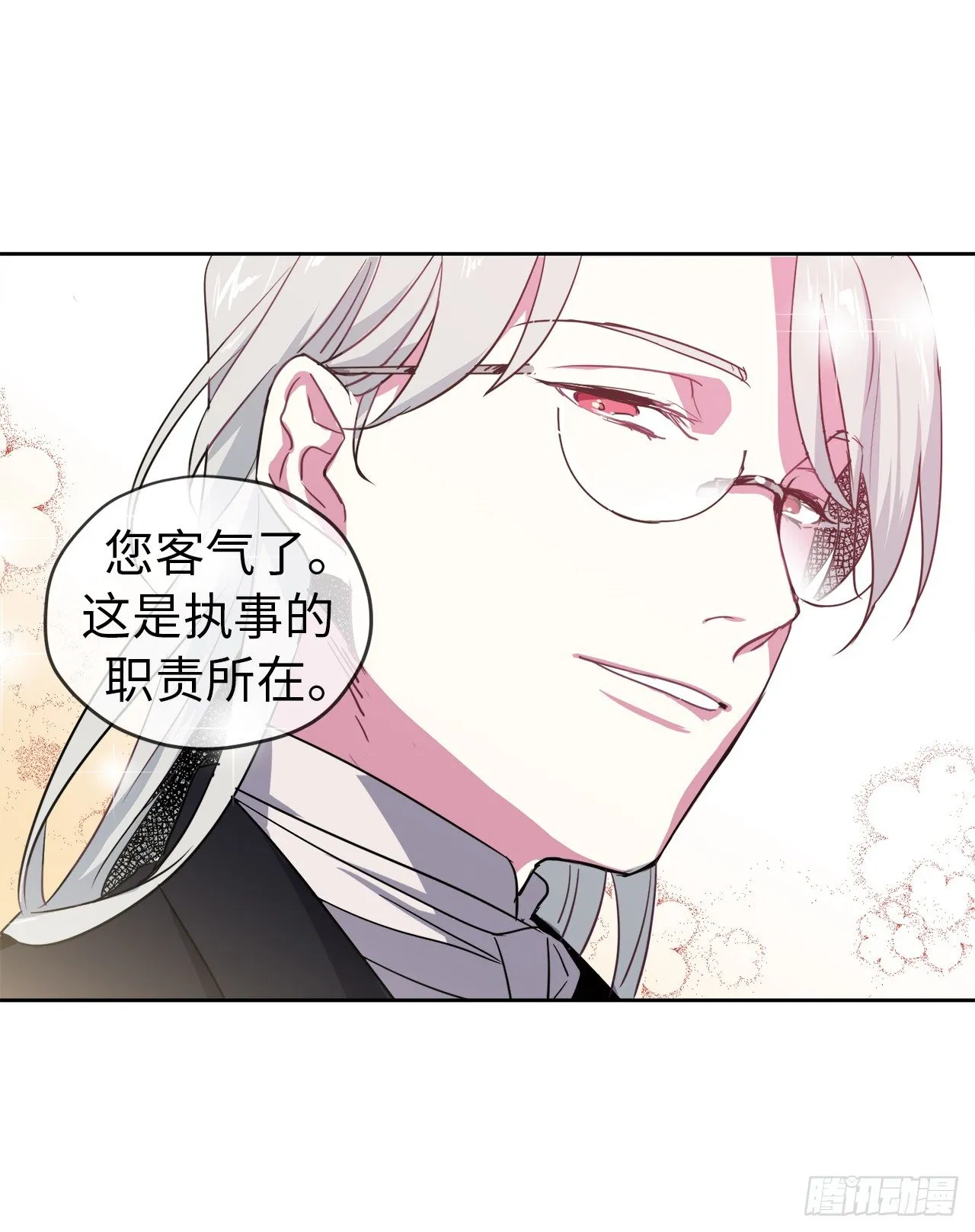 15.主人，这是我的职责 第24页