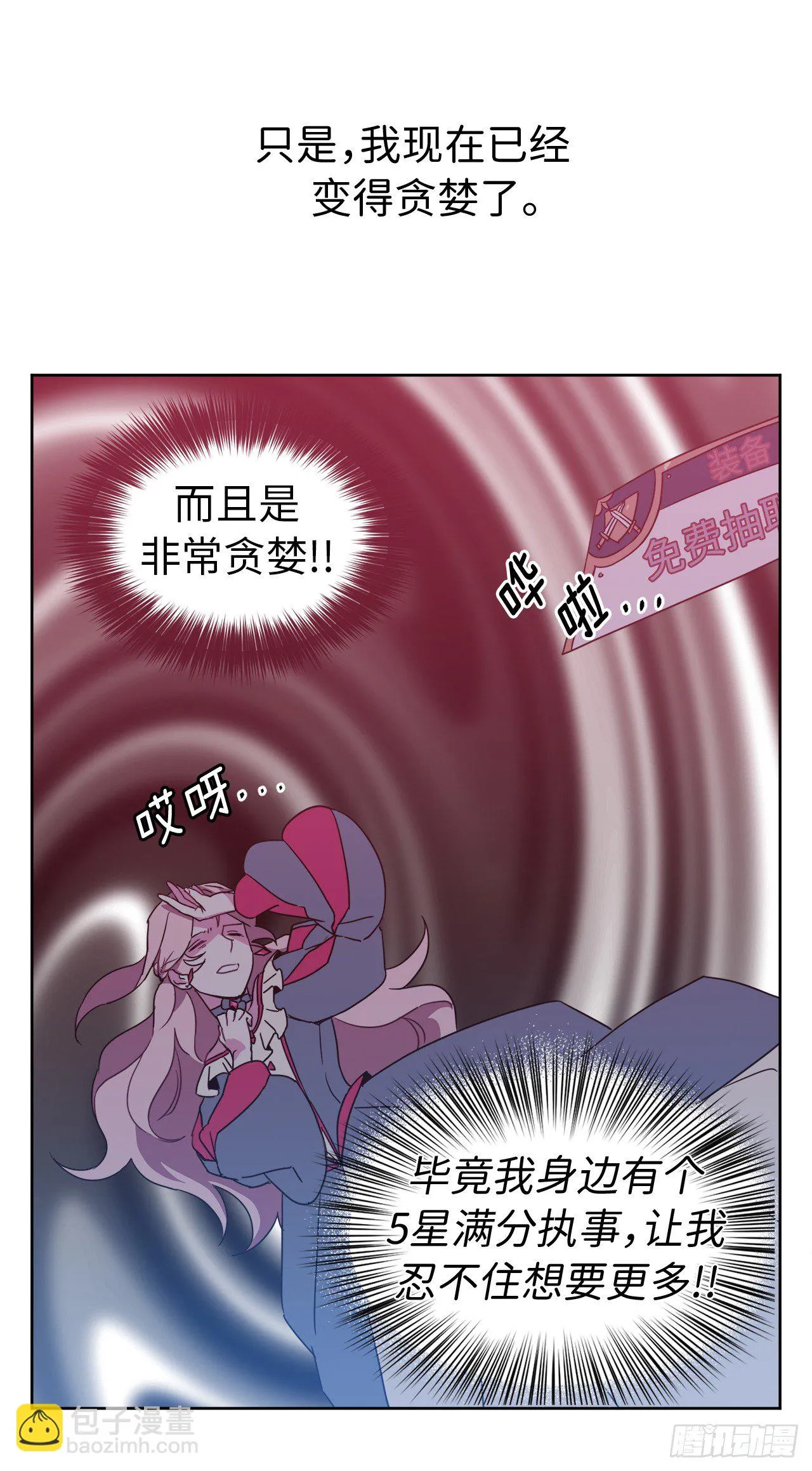 16.恶趣味魔法师的产物 第27页