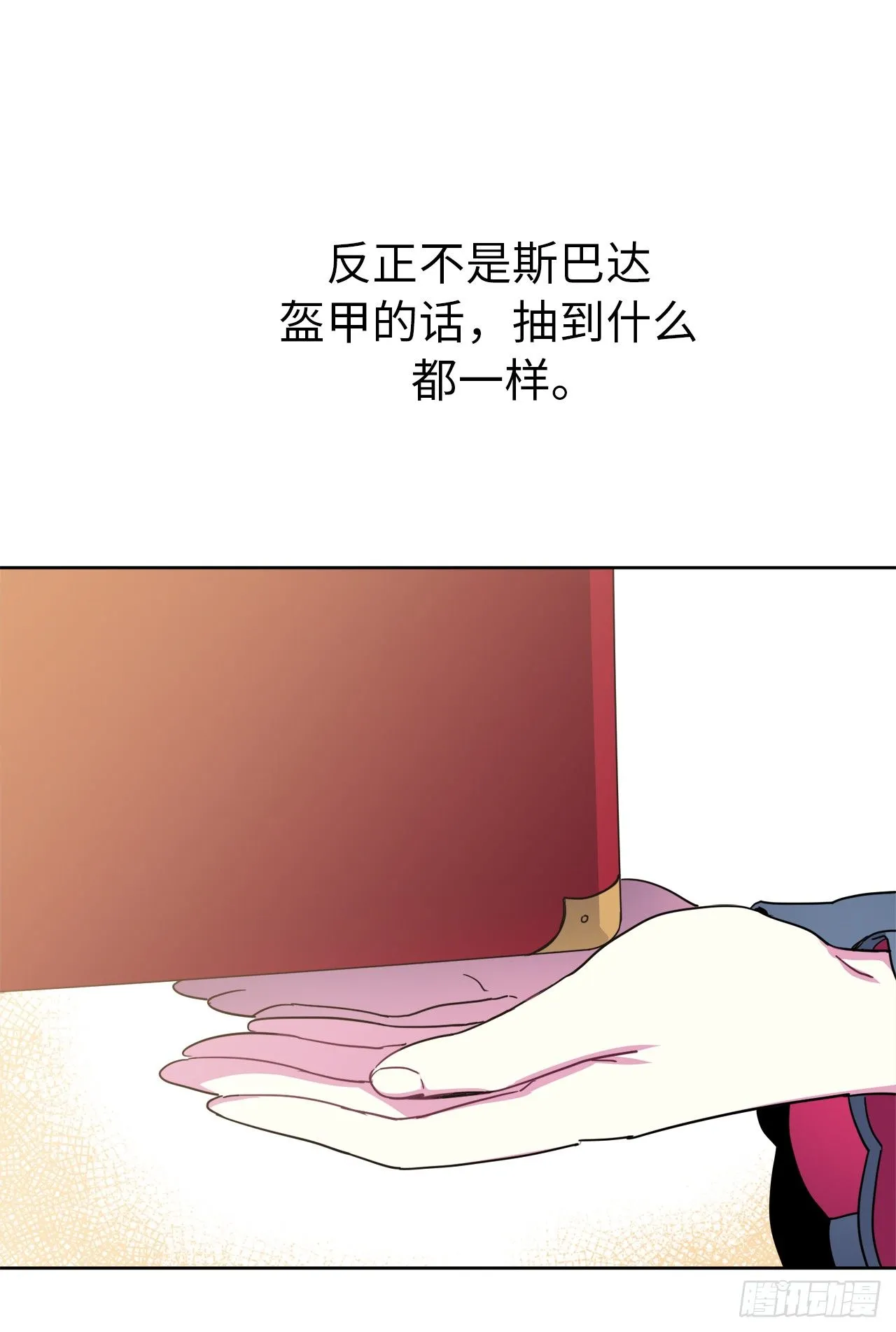 18.鞭…鞭子 第6页