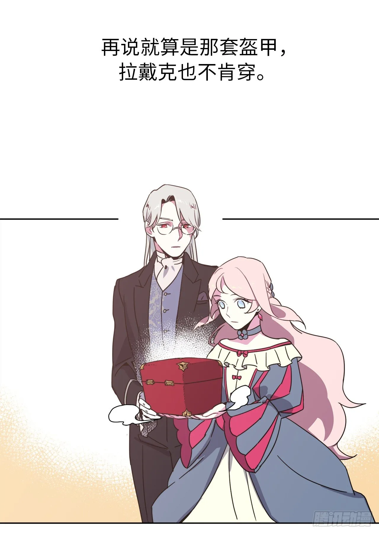 18.鞭…鞭子 第7页