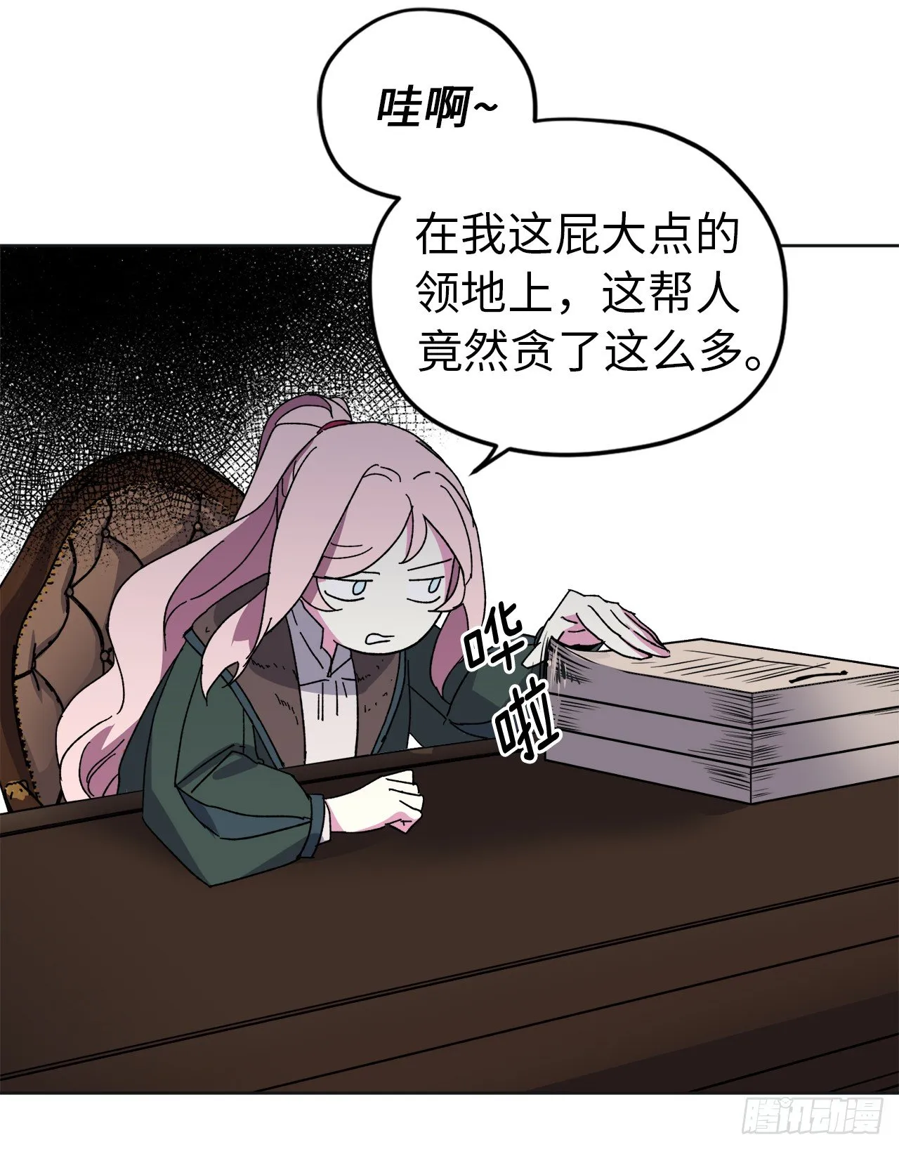 21.保护她的欲望 第16页