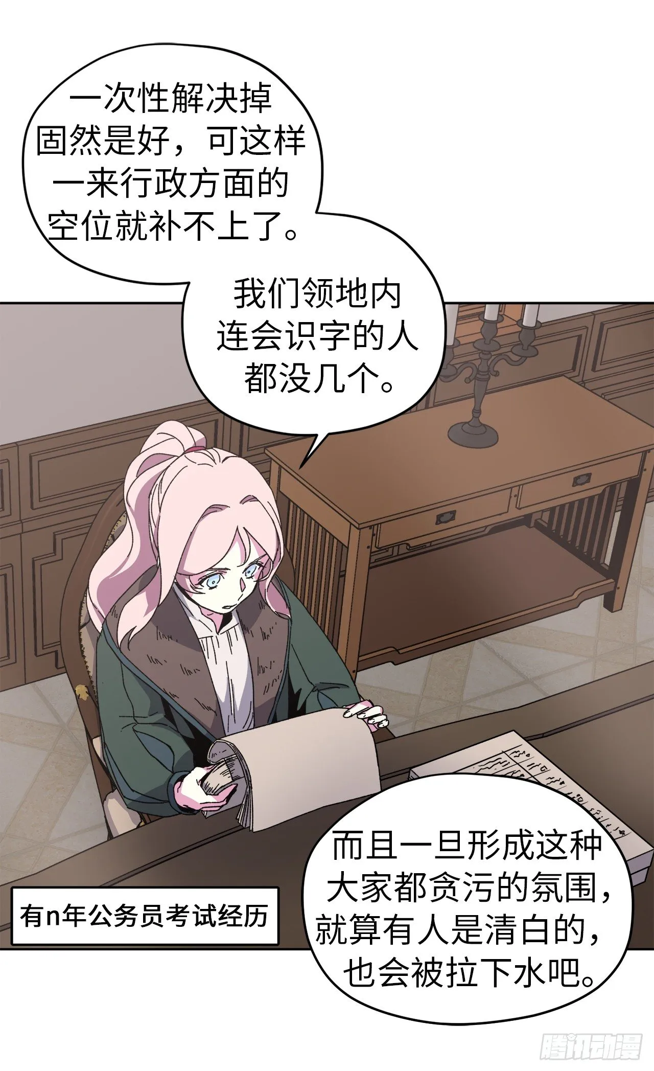 21.保护她的欲望 第23页