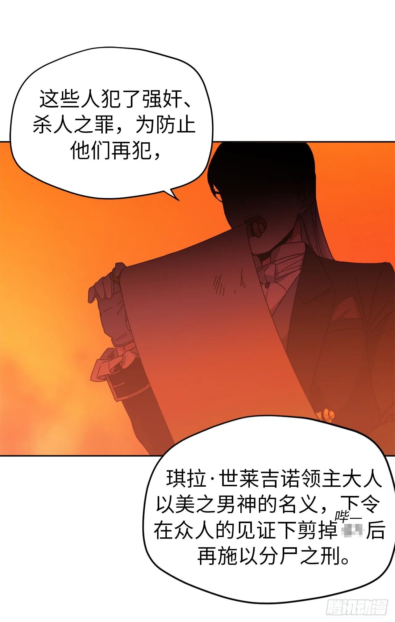 22.公开行刑 第23页