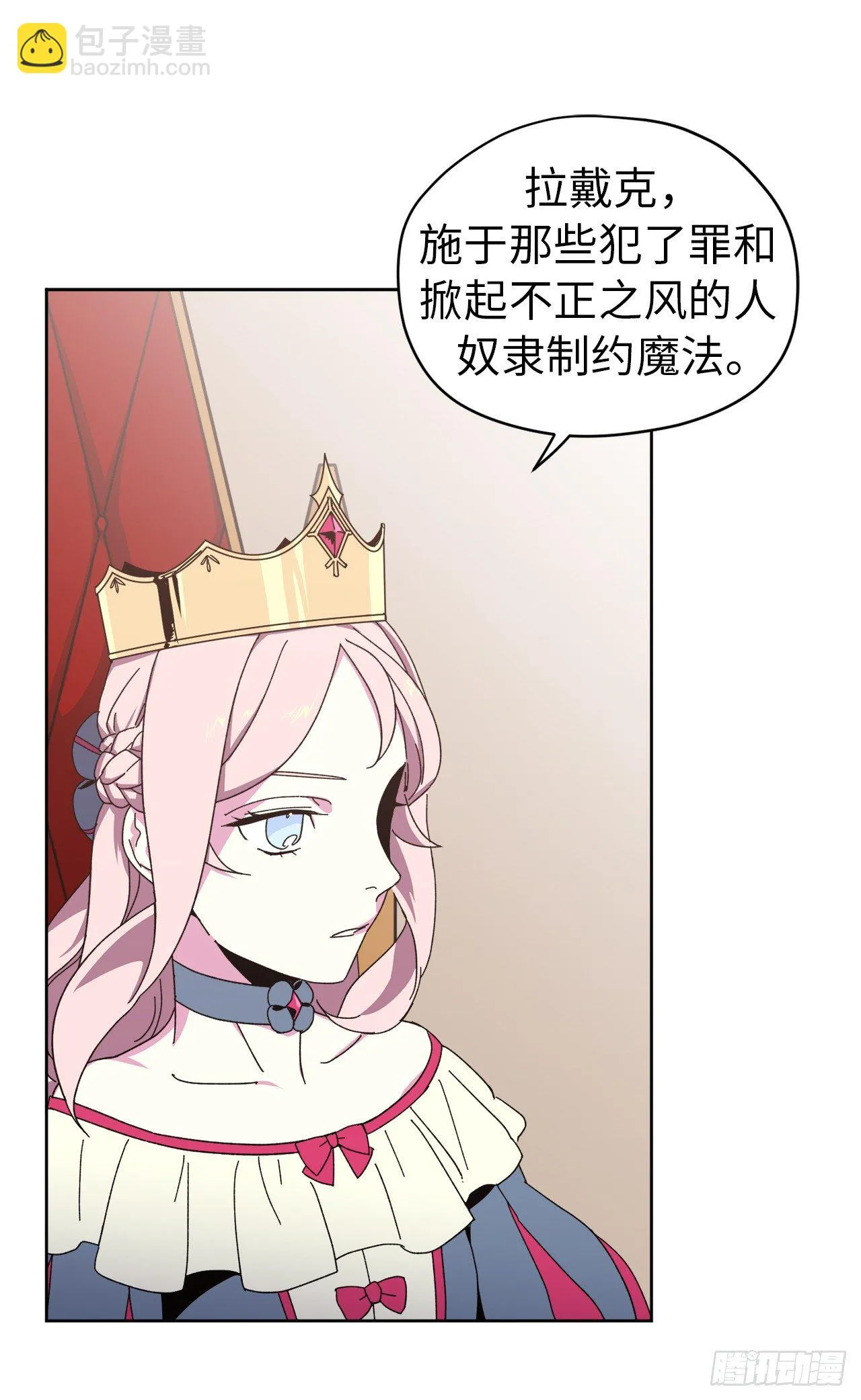 23.奴隶魔法 第8页