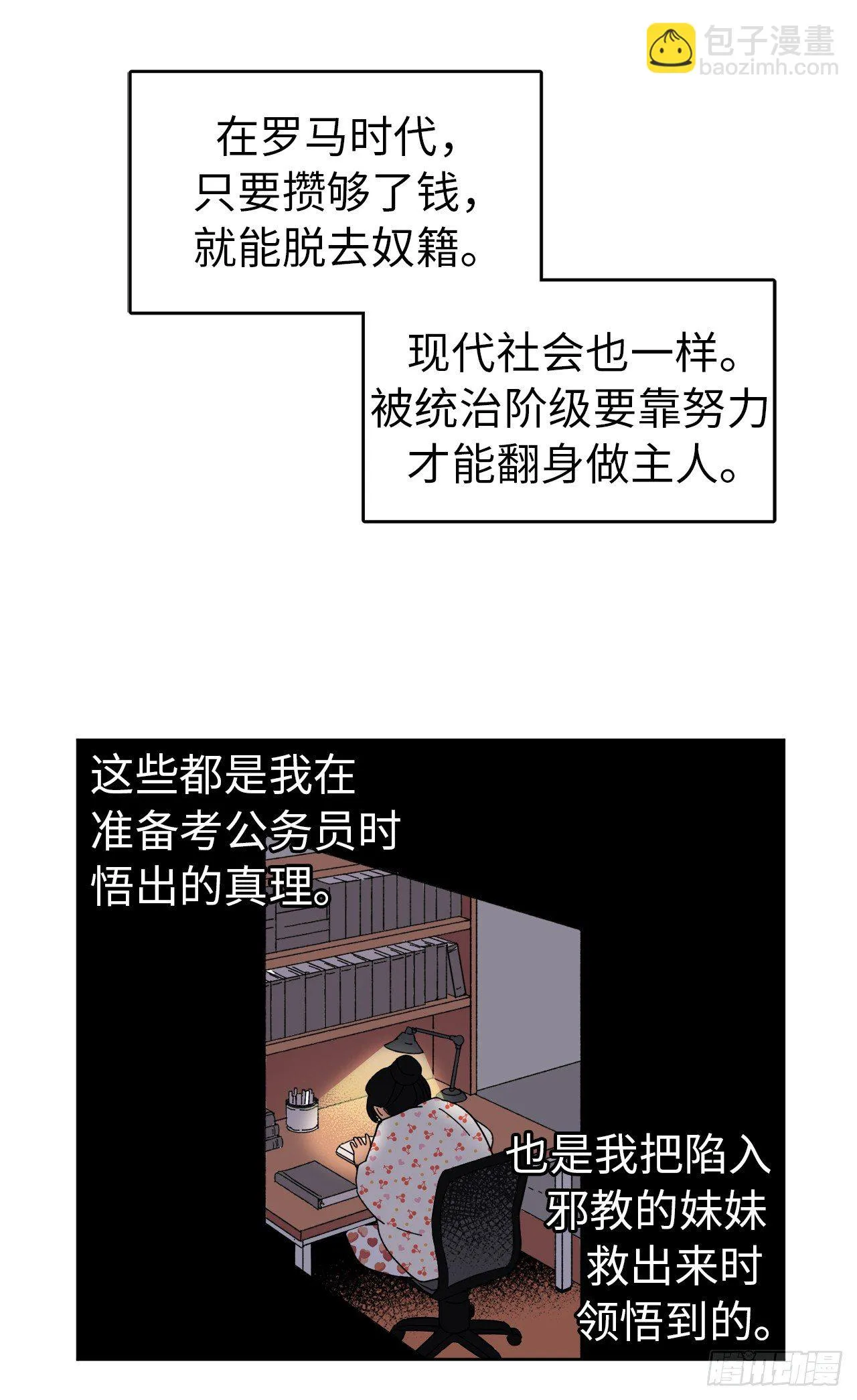 23.奴隶魔法 第16页
