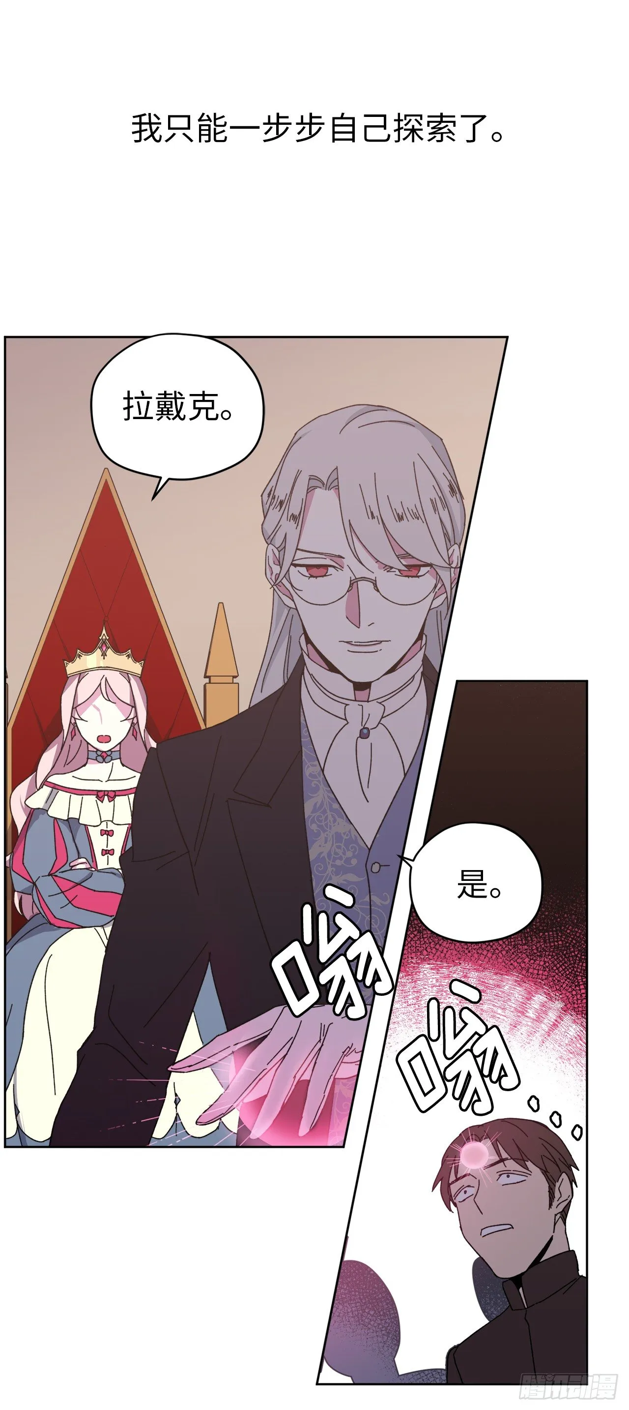 23.奴隶魔法 第21页