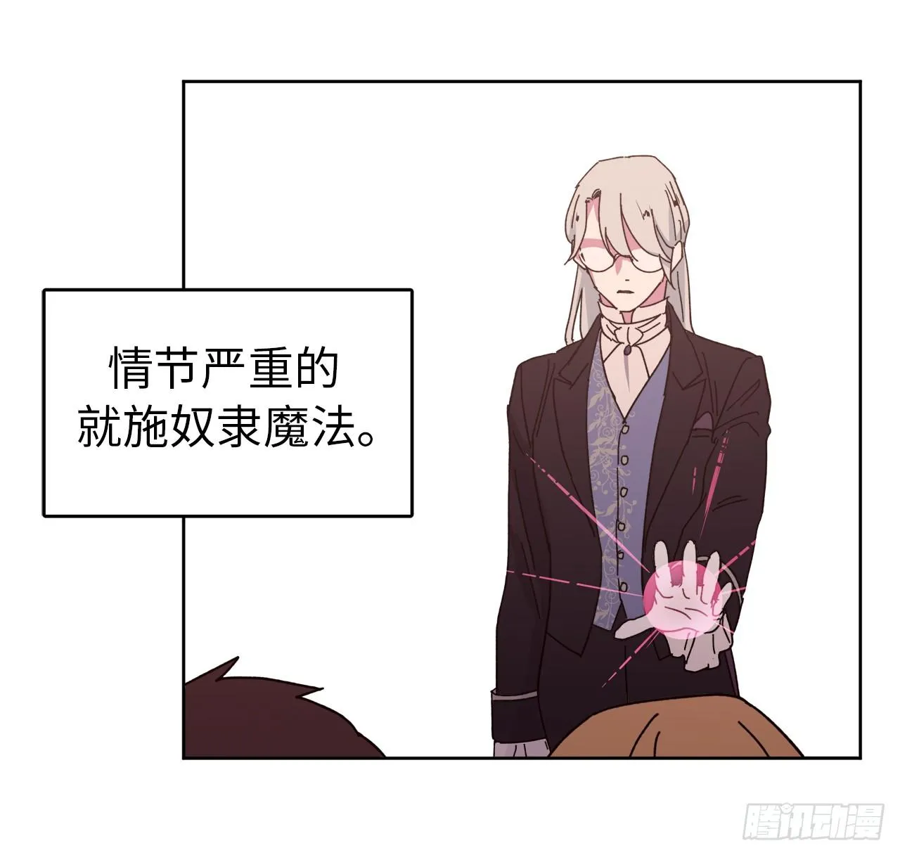 23.奴隶魔法 第27页