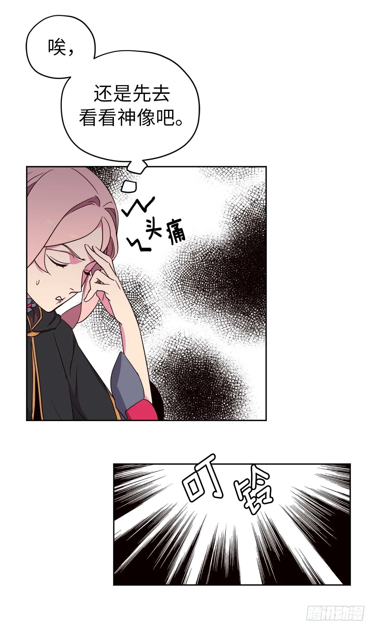 24.兔男郎 第13页