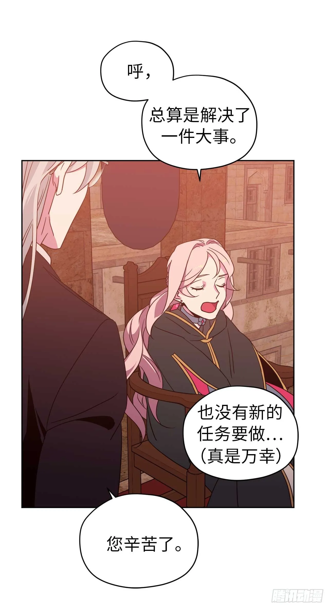 24.兔男郎 第18页