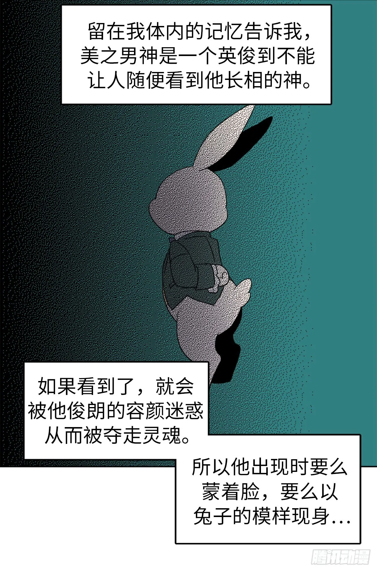 24.兔男郎 第21页