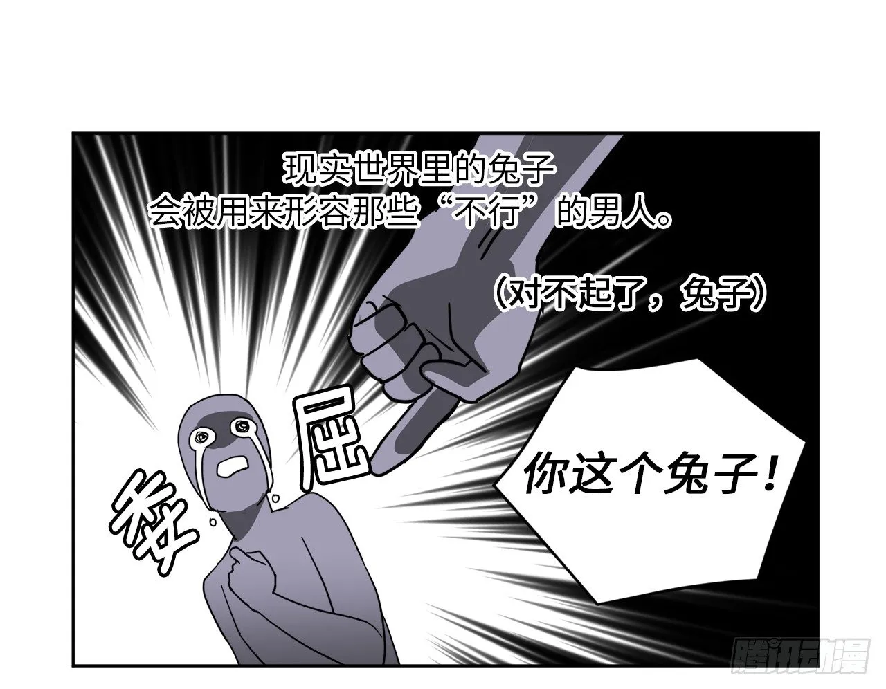 24.兔男郎 第24页