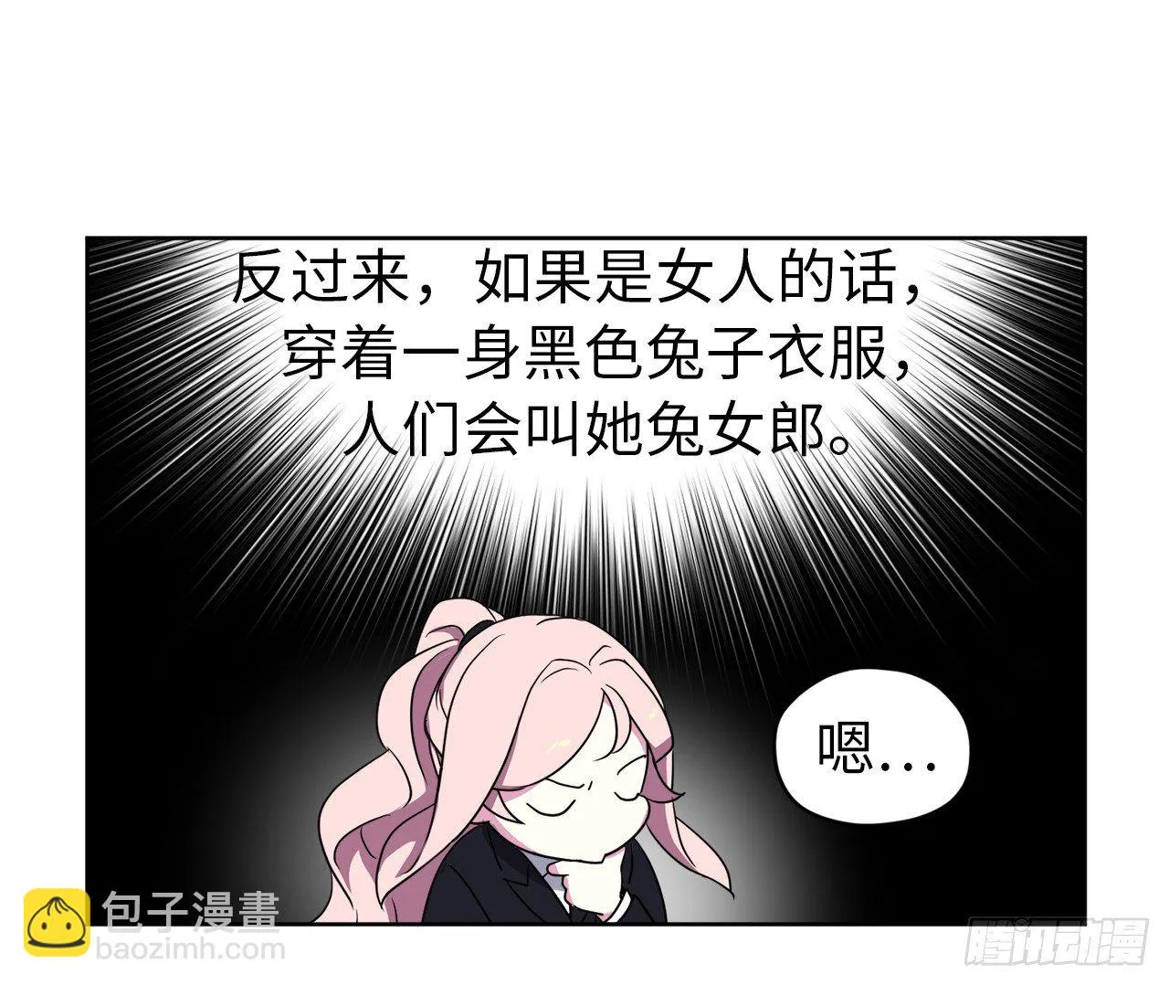 24.兔男郎 第26页