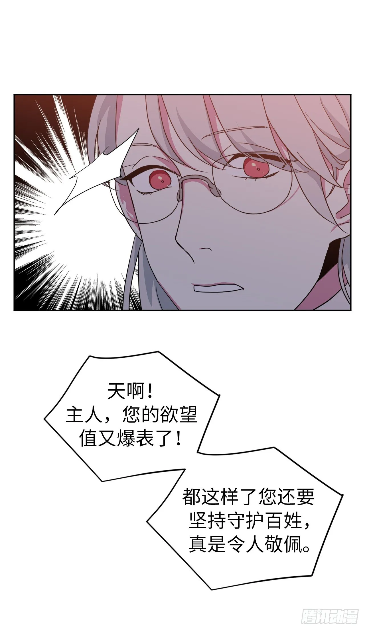 24.兔男郎 第32页