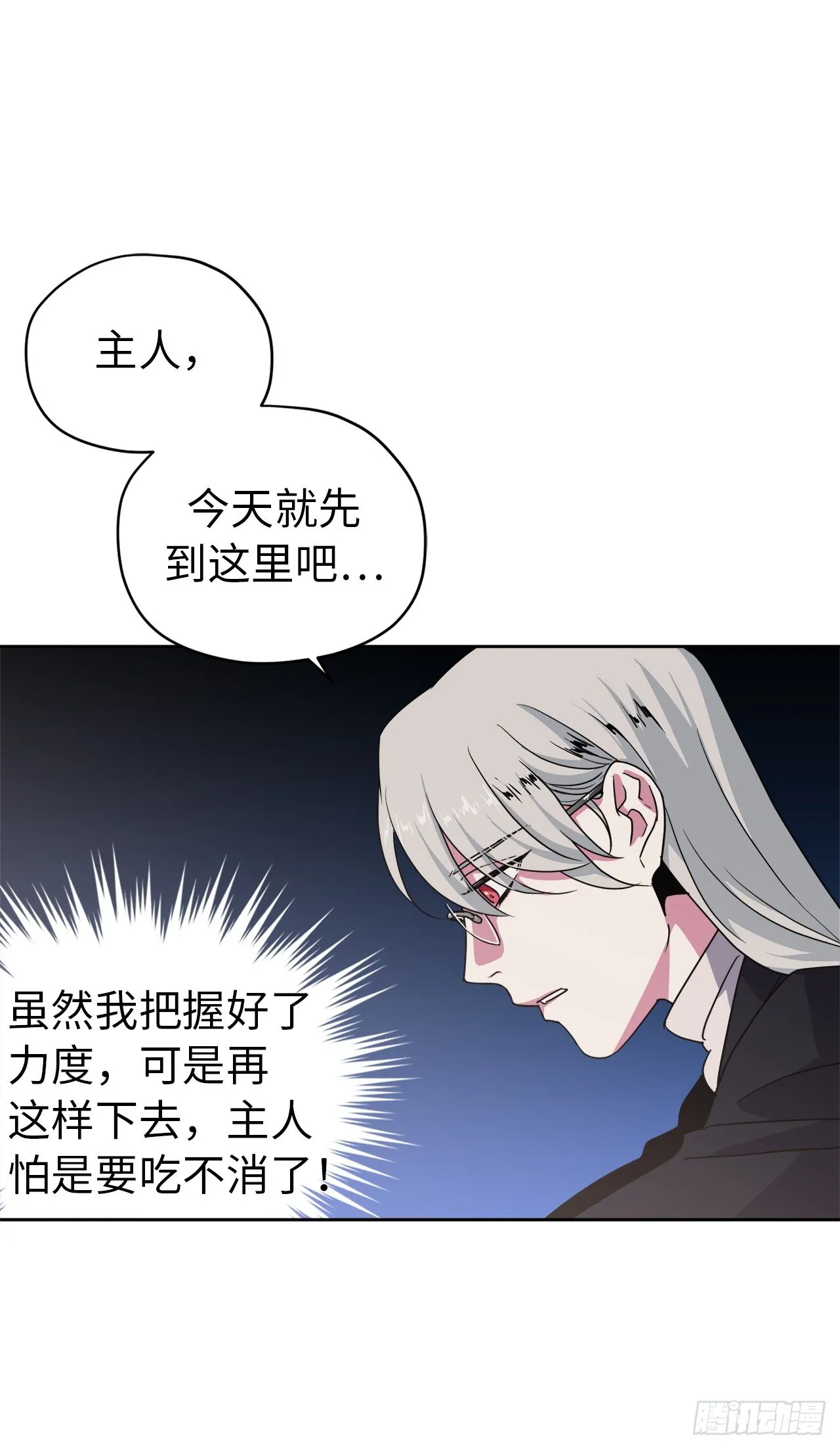 25.那我用力了 第16页