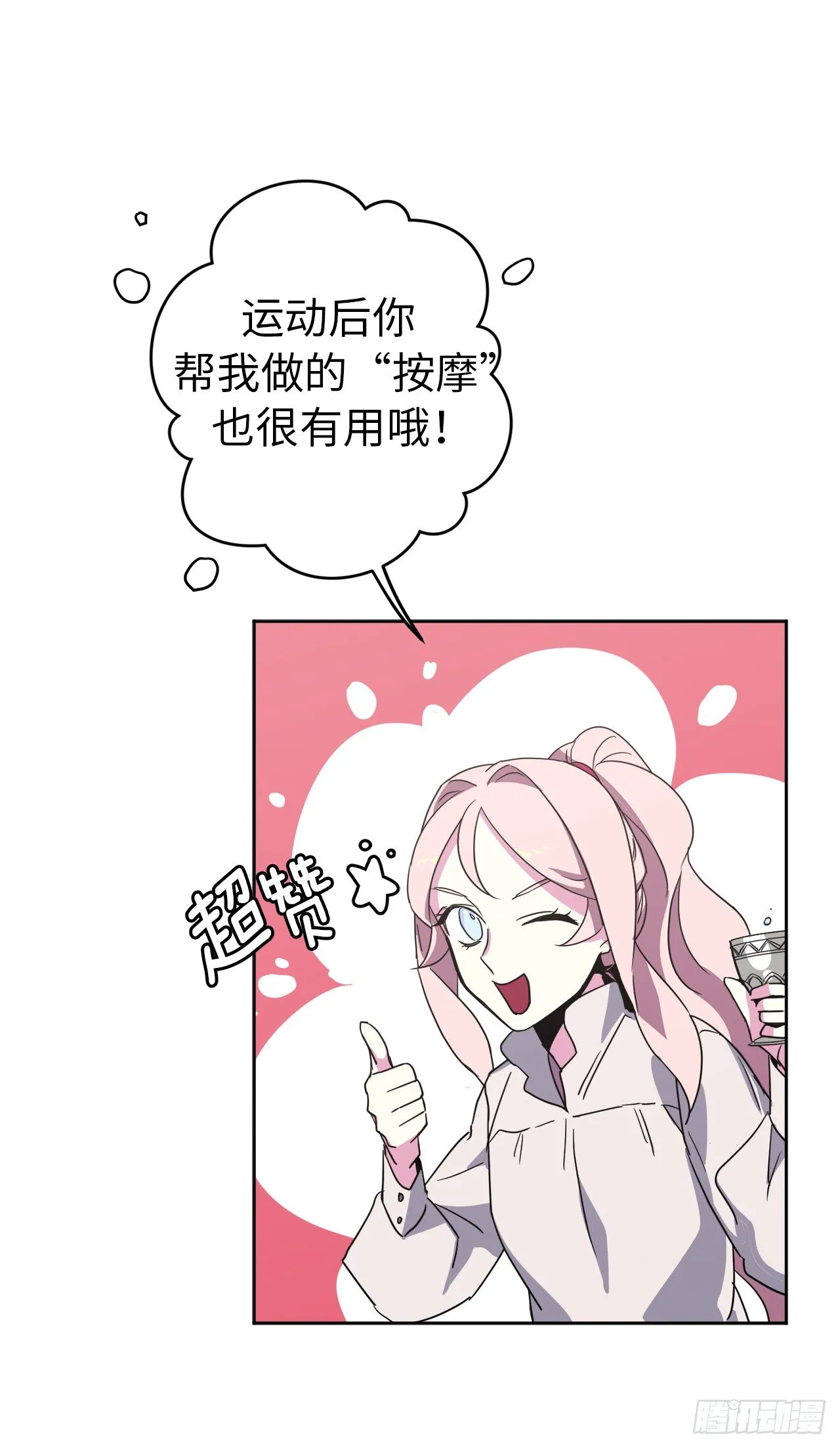 25.那我用力了 第34页