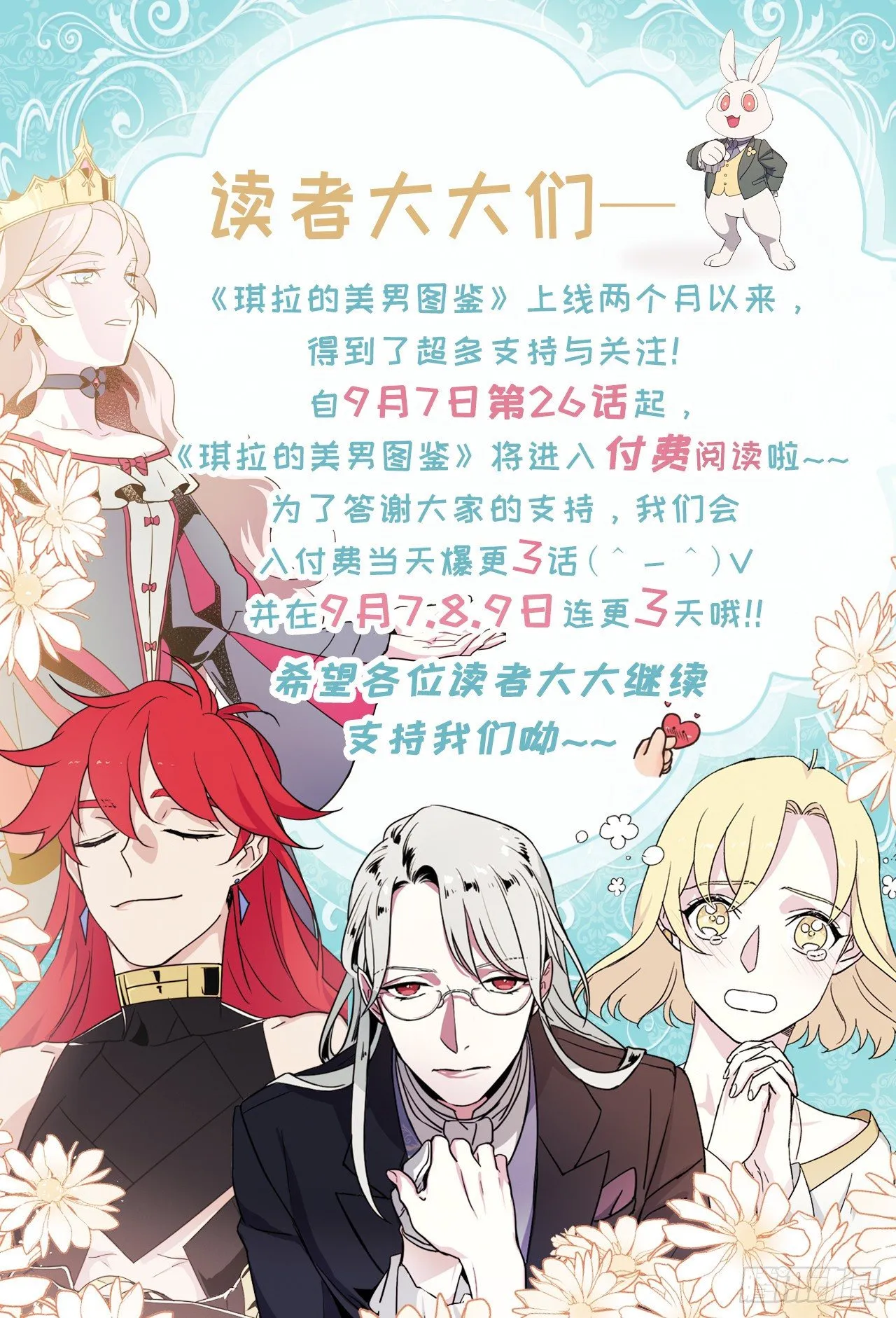 《琪拉的美男图鉴》付费说明 第1页