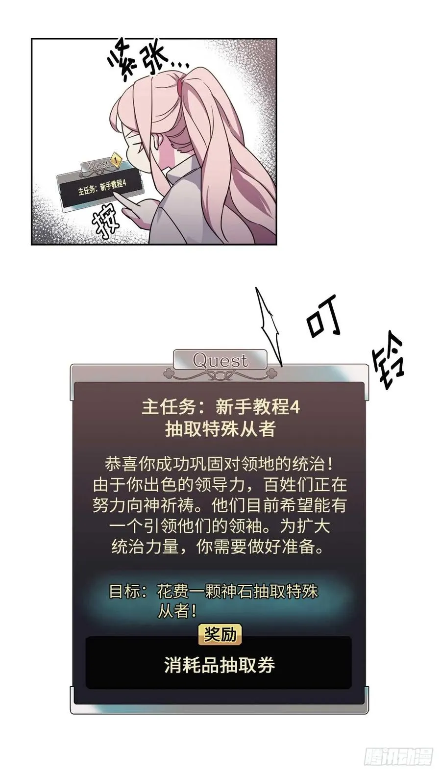 26.我只要拉戴克 第29页