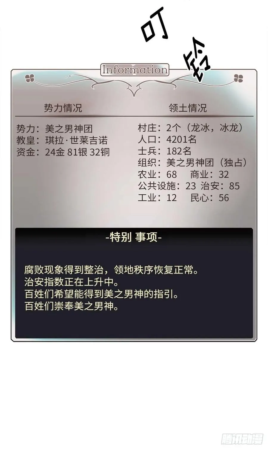 26.我只要拉戴克 第33页