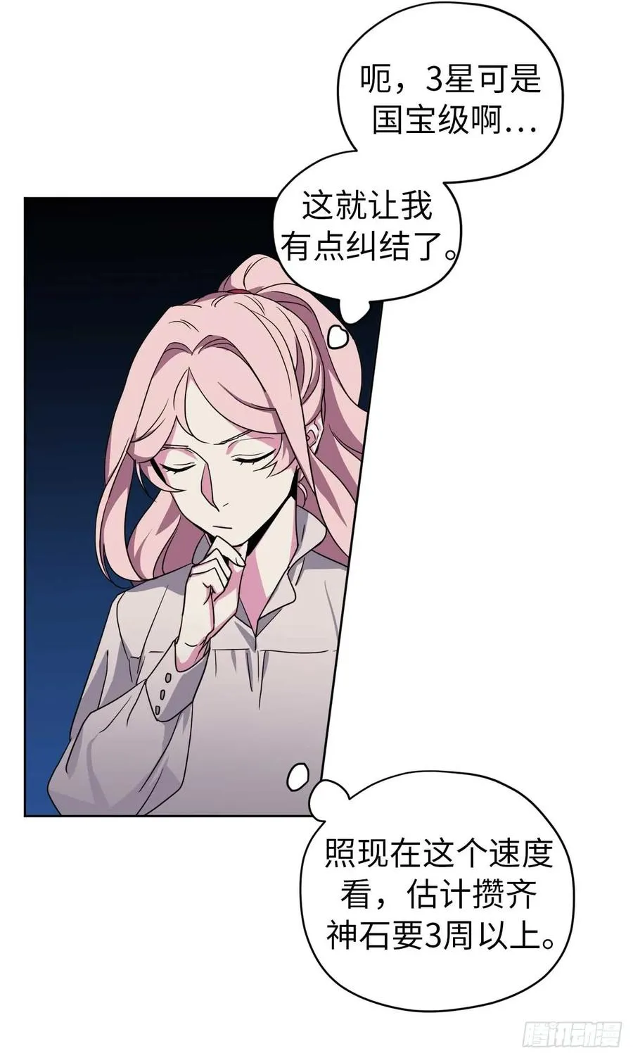 27.神石 第11页