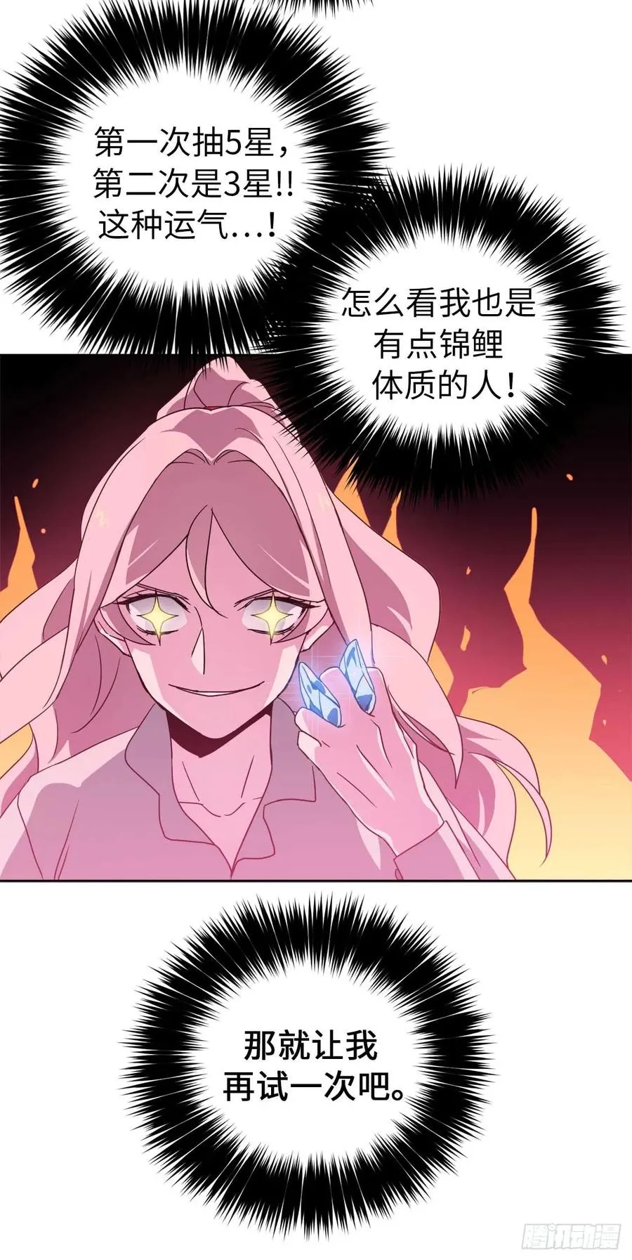27.神石 第14页