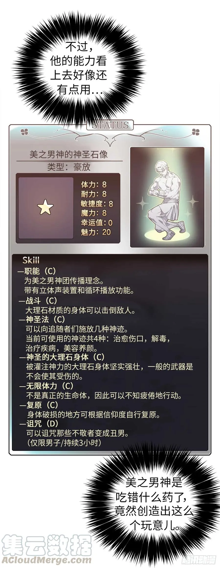 27.神石 第19页